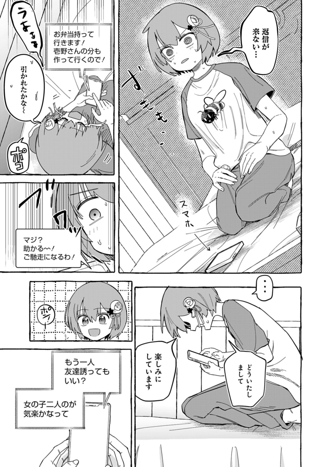 Koun no Shokichi ga Ijo ni Takakatta Kokosei Chapter 11.1 11ページ