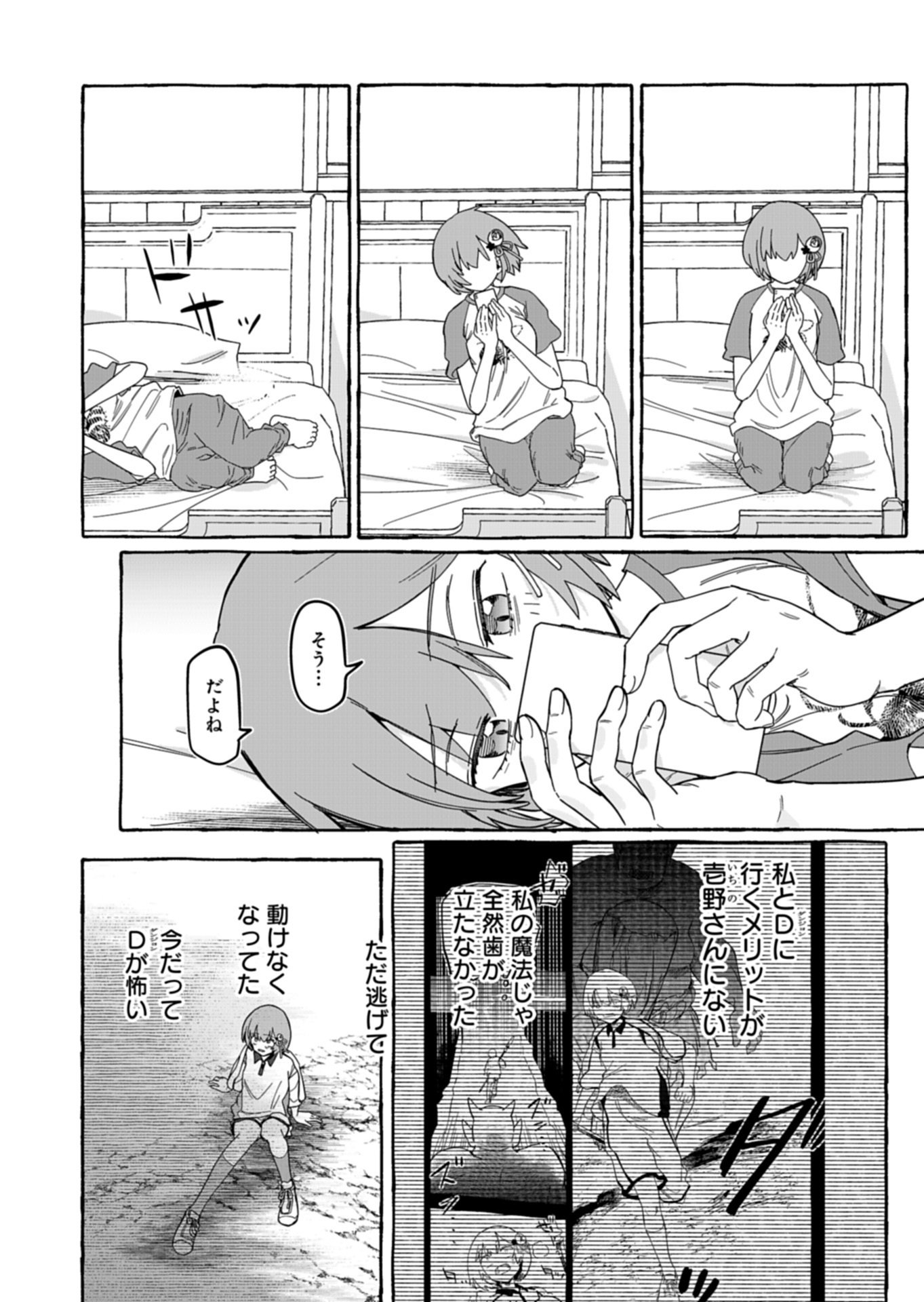 Koun no Shokichi ga Ijo ni Takakatta Kokosei Chapter 11.1 12ページ