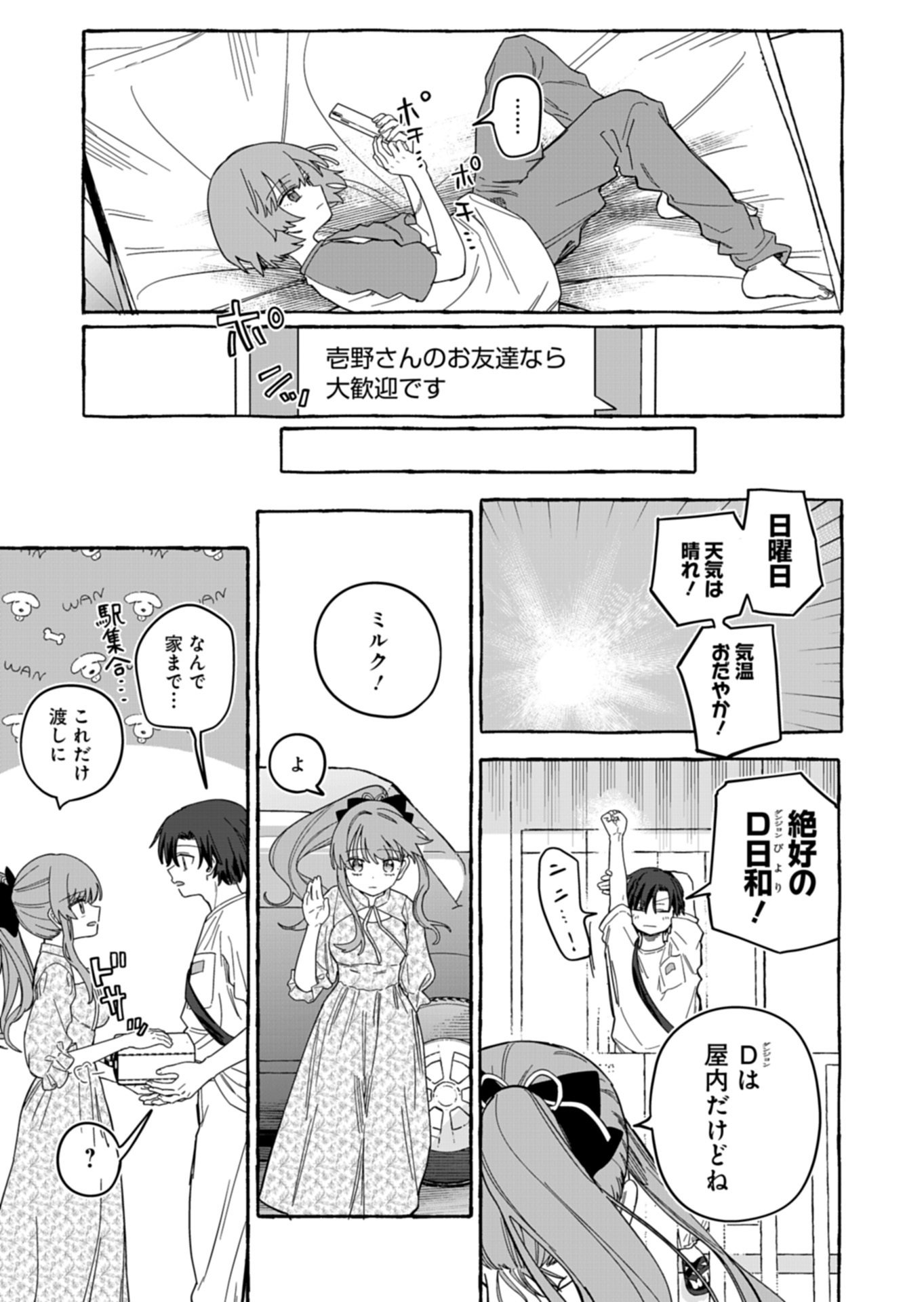 Koun no Shokichi ga Ijo ni Takakatta Kokosei Chapter 11.1 13ページ