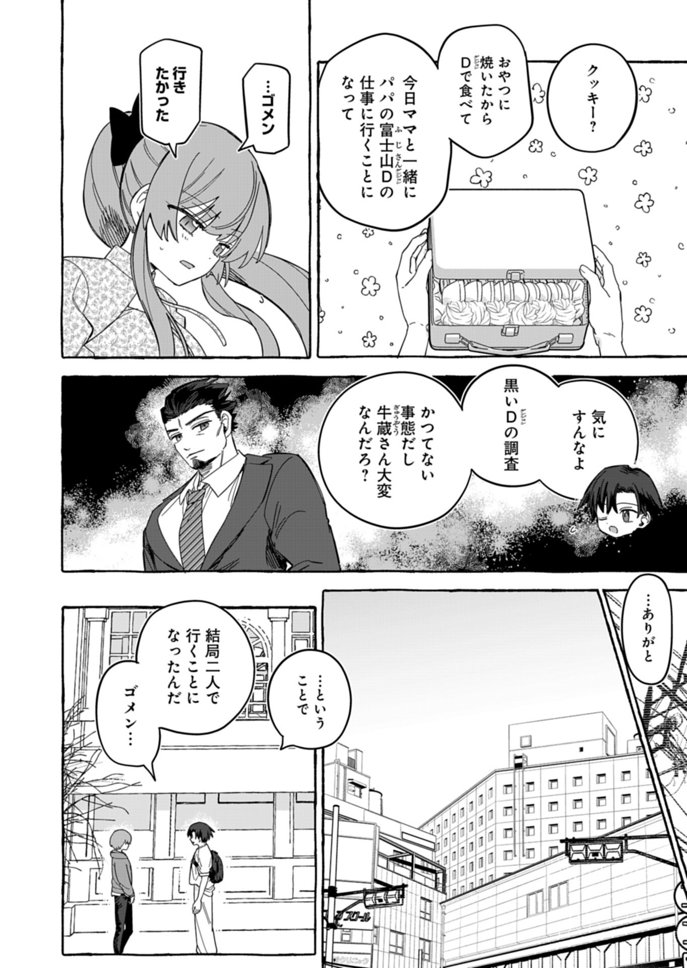 Koun no Shokichi ga Ijo ni Takakatta Kokosei Chapter 11.1 14ページ