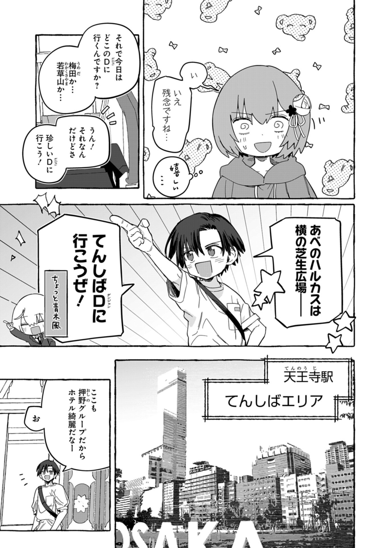 Koun no Shokichi ga Ijo ni Takakatta Kokosei Chapter 11.1 15ページ