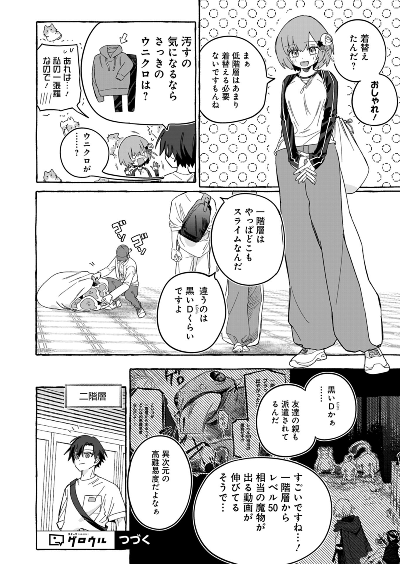 Koun no Shokichi ga Ijo ni Takakatta Kokosei Chapter 11.1 16ページ