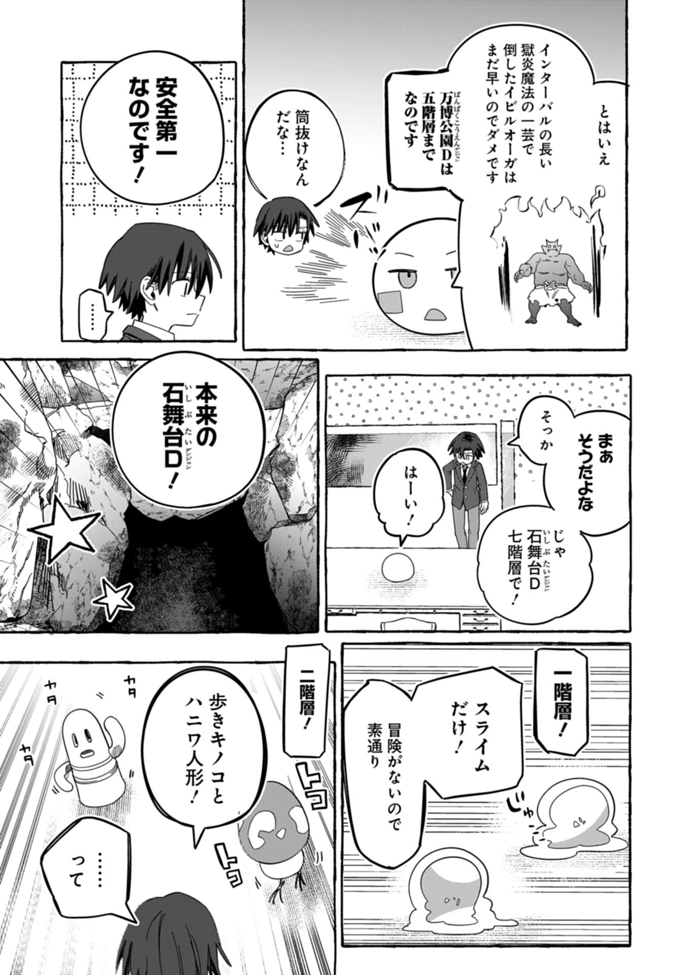 Koun no Shokichi ga Ijo ni Takakatta Kokosei Chapter 11.1 3ページ