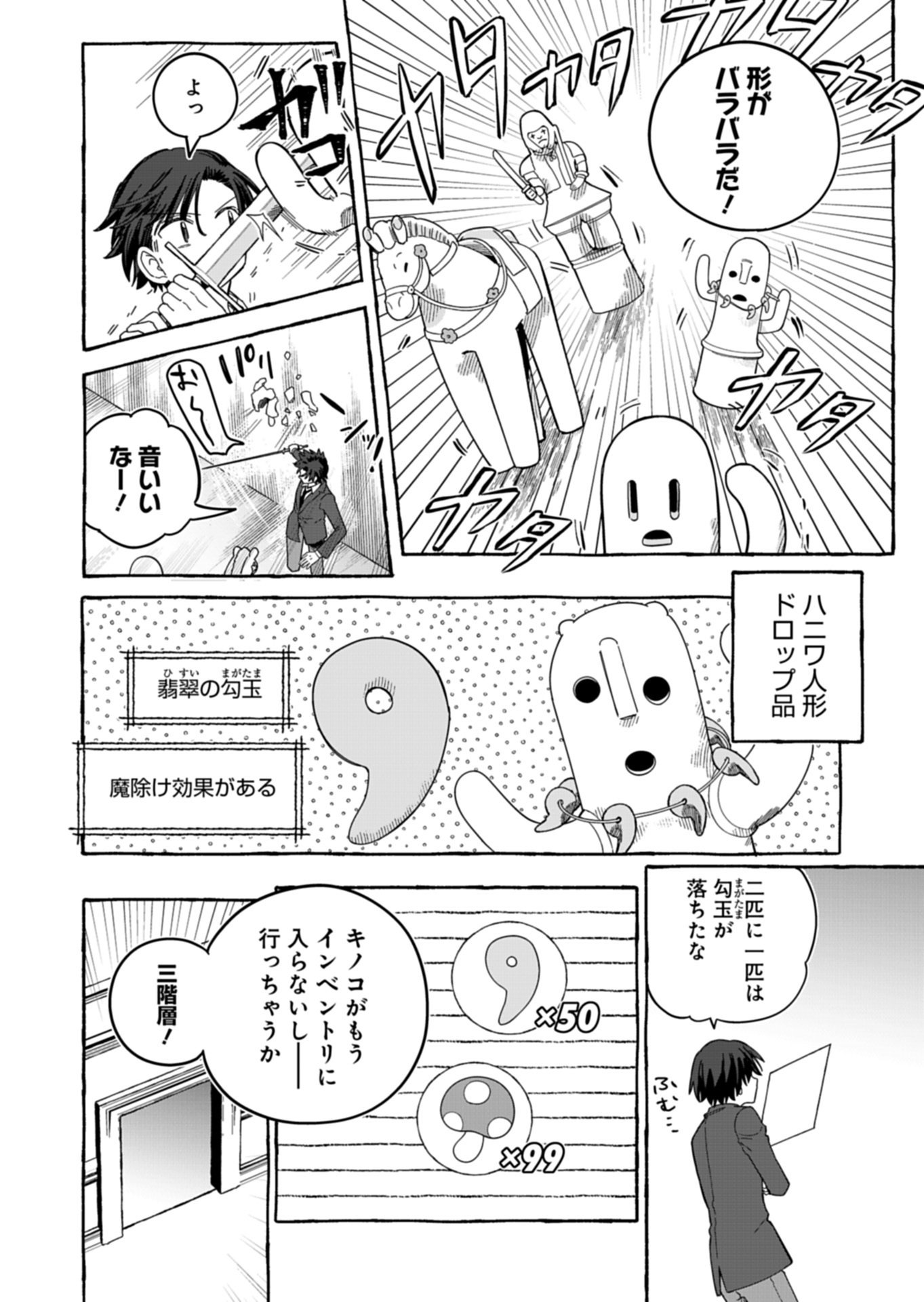 Koun no Shokichi ga Ijo ni Takakatta Kokosei Chapter 11.1 4ページ