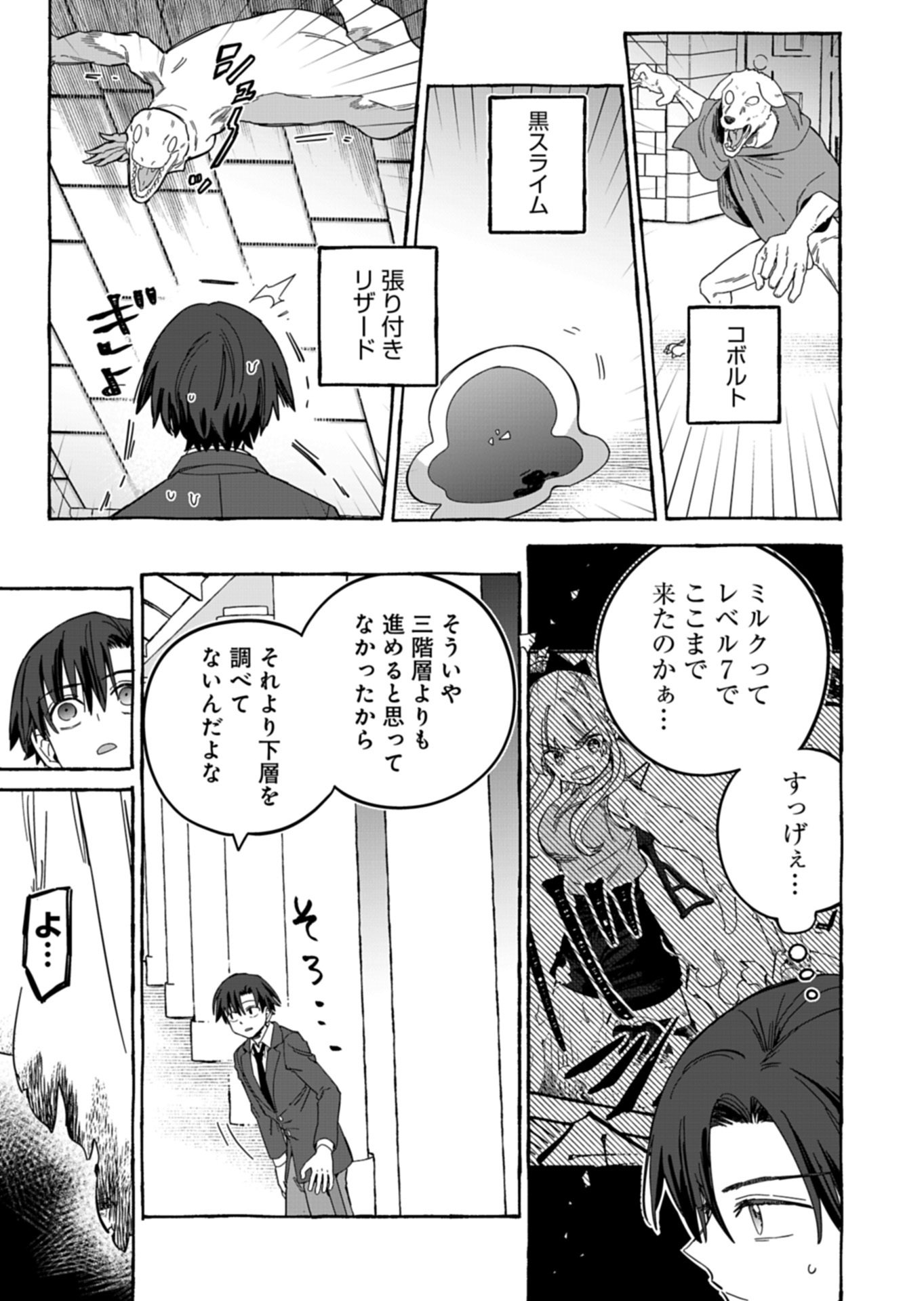 Koun no Shokichi ga Ijo ni Takakatta Kokosei Chapter 11.1 5ページ