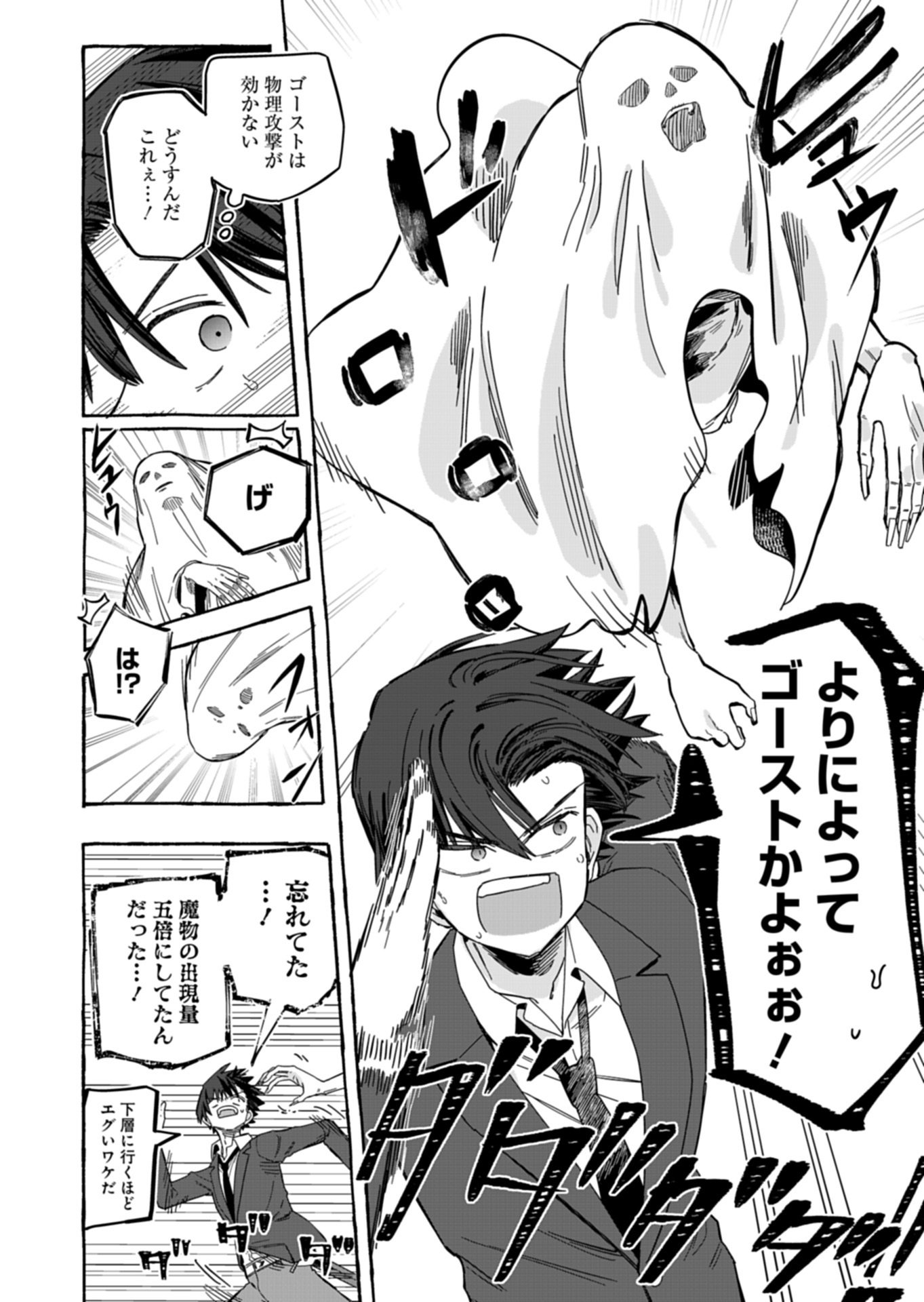 Koun no Shokichi ga Ijo ni Takakatta Kokosei Chapter 11.1 6ページ