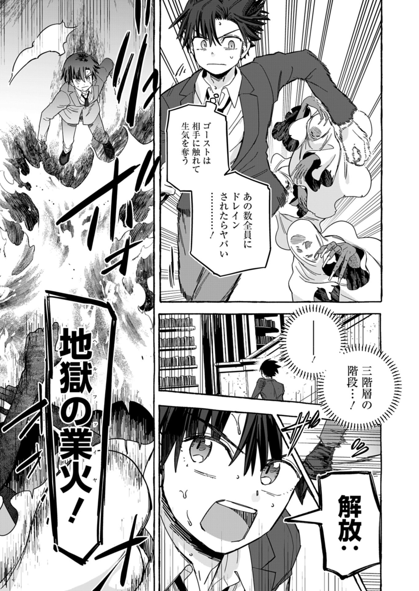 Koun no Shokichi ga Ijo ni Takakatta Kokosei Chapter 11.1 7ページ