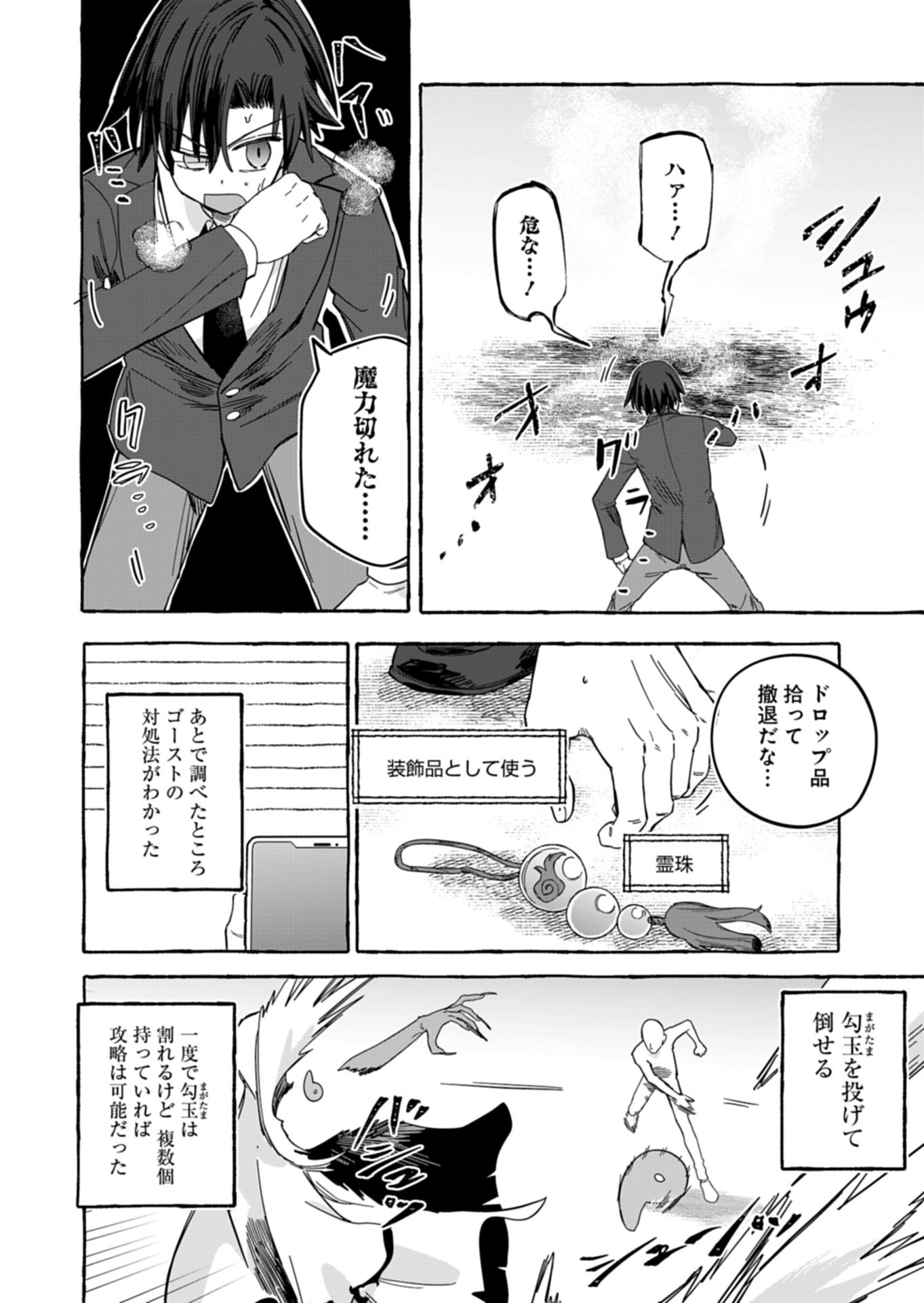 Koun no Shokichi ga Ijo ni Takakatta Kokosei Chapter 11.1 8ページ