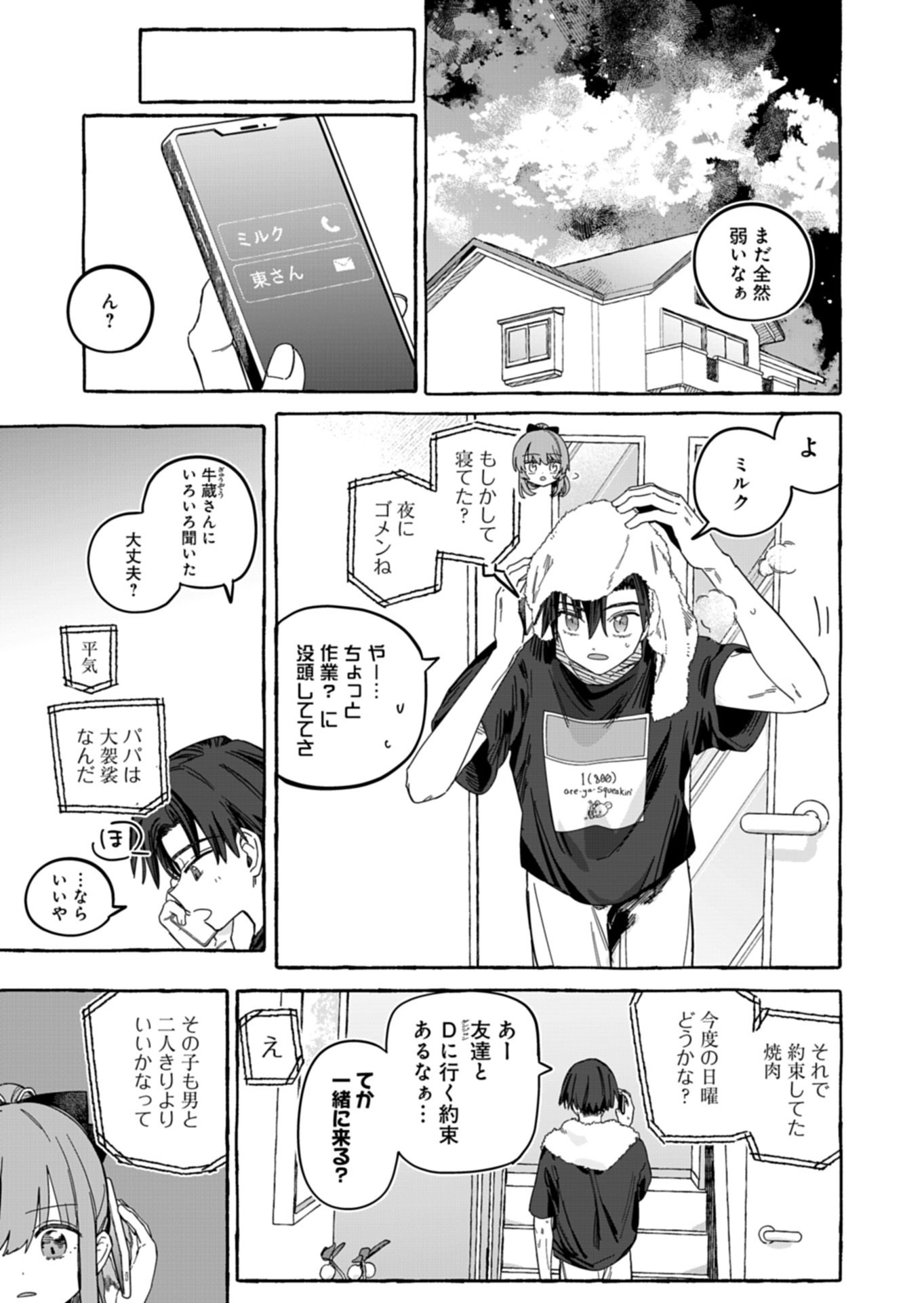 Koun no Shokichi ga Ijo ni Takakatta Kokosei Chapter 11.1 9ページ