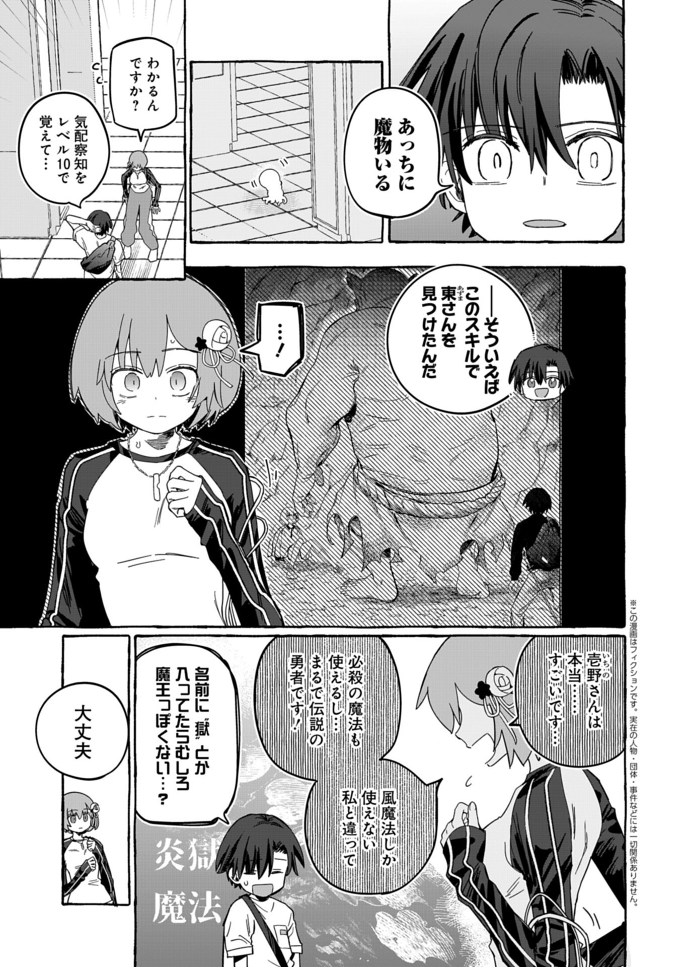 Koun no Shokichi ga Ijo ni Takakatta Kokosei Chapter 11.2 1ページ