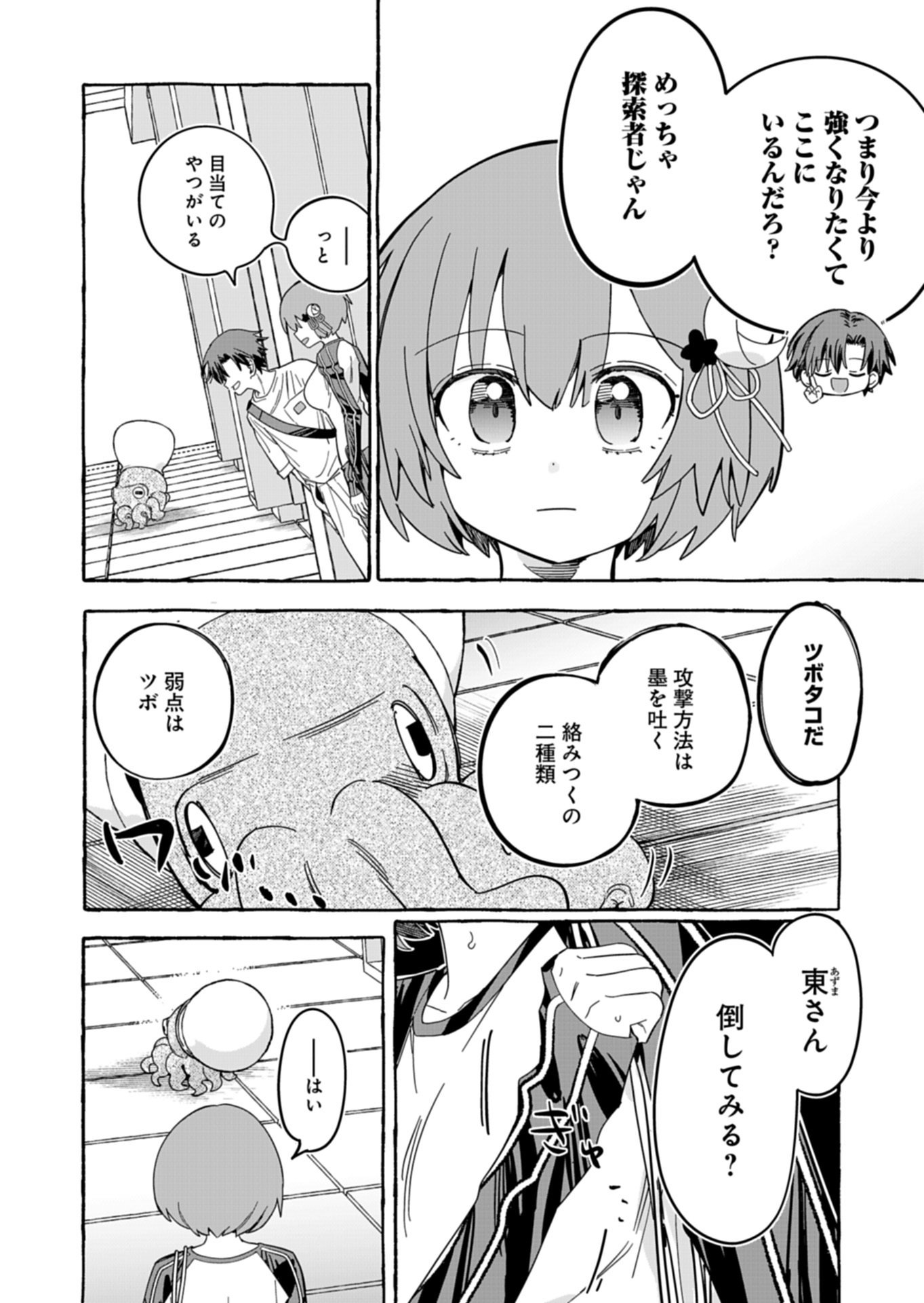 Koun no Shokichi ga Ijo ni Takakatta Kokosei Chapter 11.2 2ページ