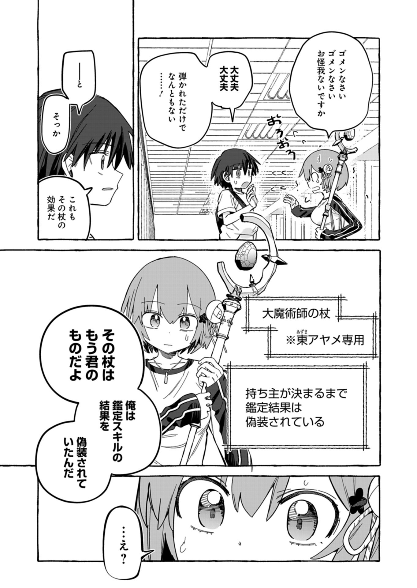 Koun no Shokichi ga Ijo ni Takakatta Kokosei Chapter 11.2 11ページ