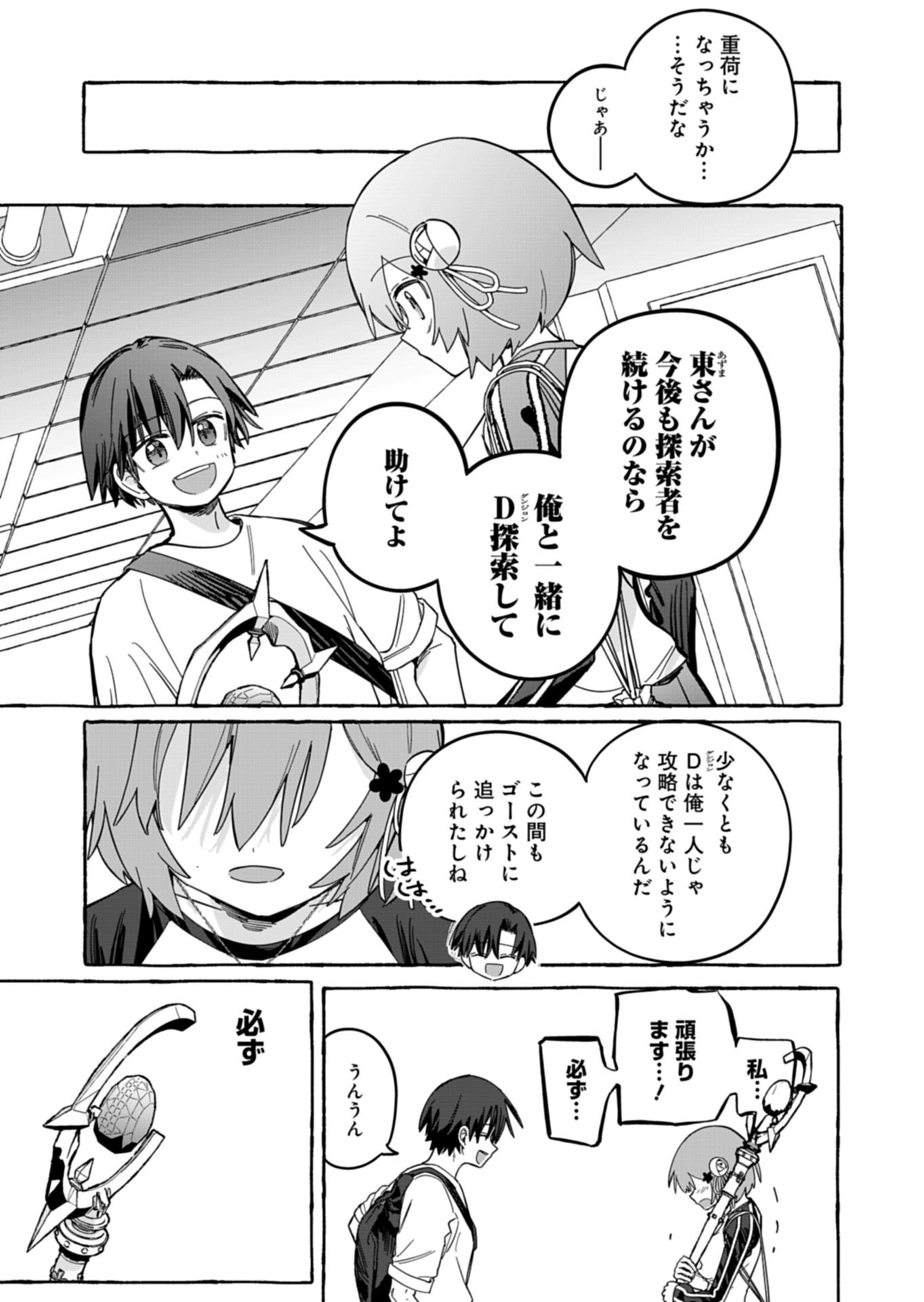 Koun no Shokichi ga Ijo ni Takakatta Kokosei Chapter 11.2 13ページ