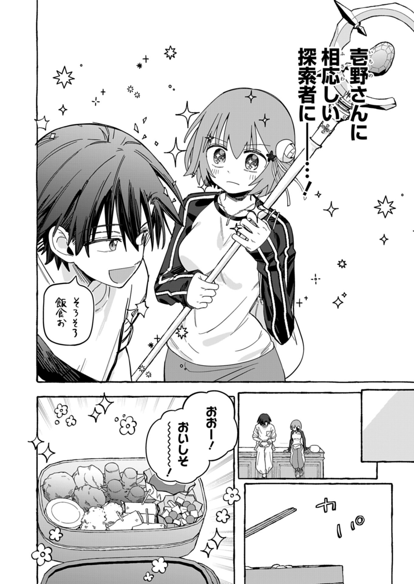 Koun no Shokichi ga Ijo ni Takakatta Kokosei Chapter 11.2 14ページ