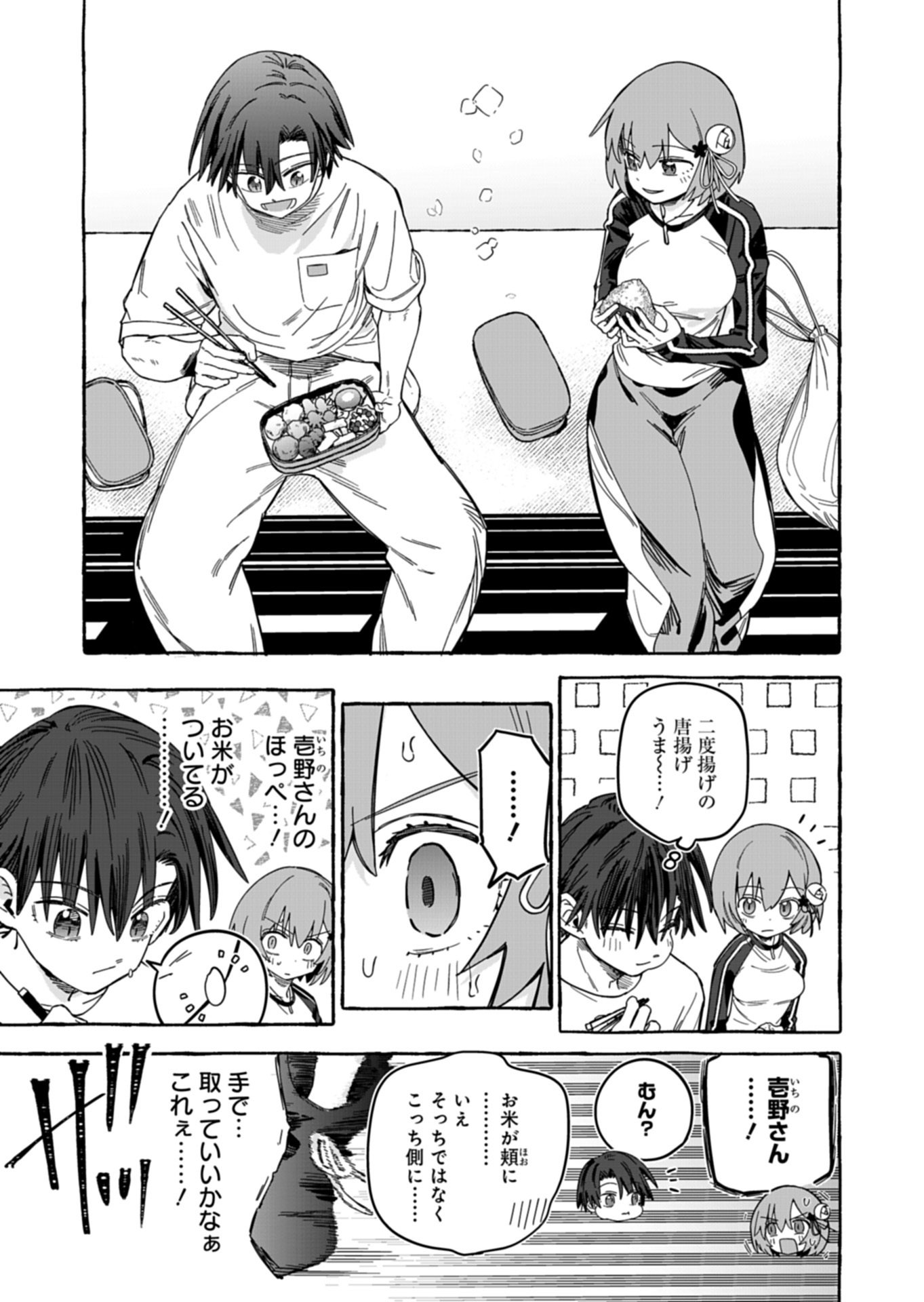 Koun no Shokichi ga Ijo ni Takakatta Kokosei Chapter 11.2 15ページ