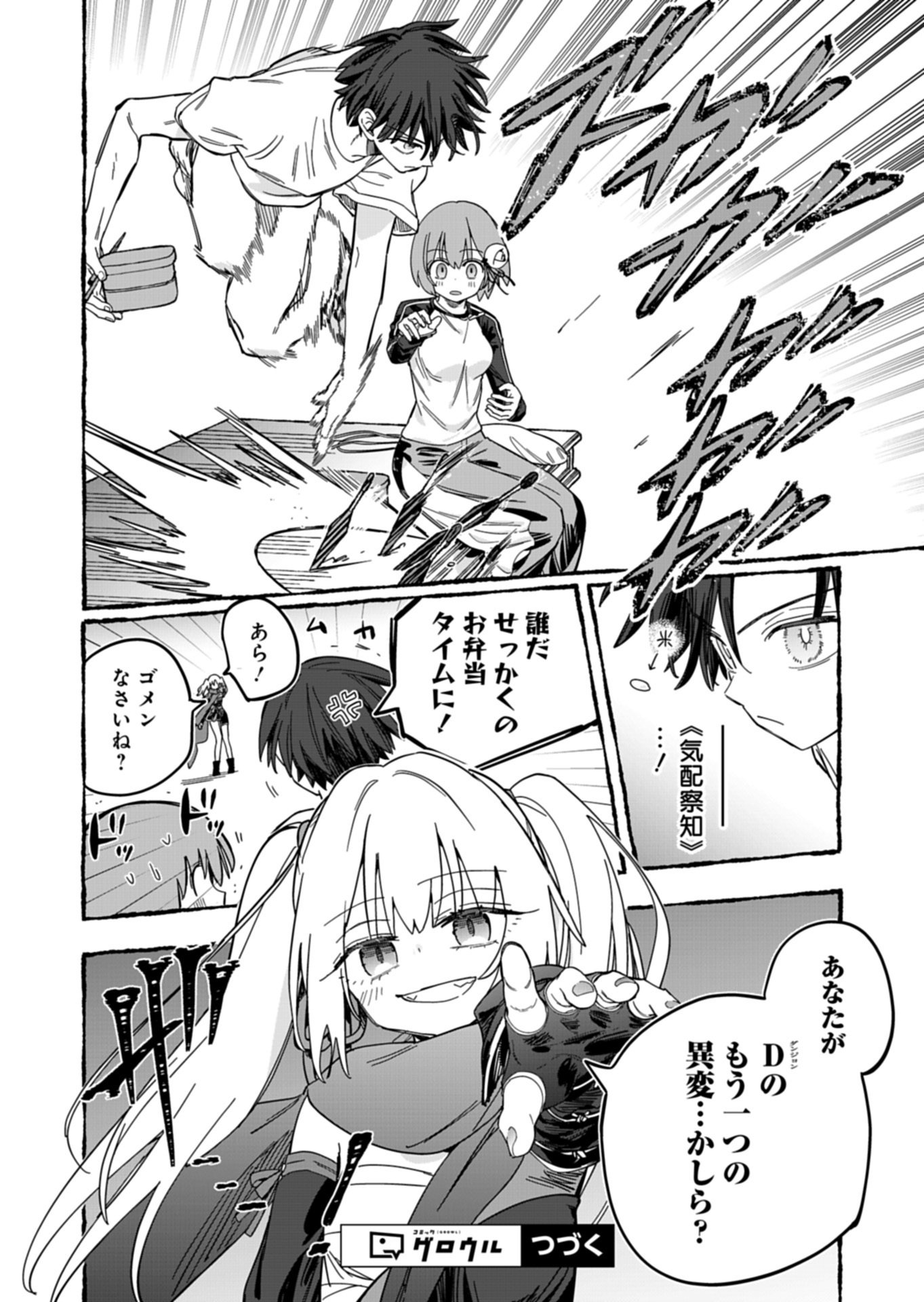 Koun no Shokichi ga Ijo ni Takakatta Kokosei Chapter 11.2 16ページ