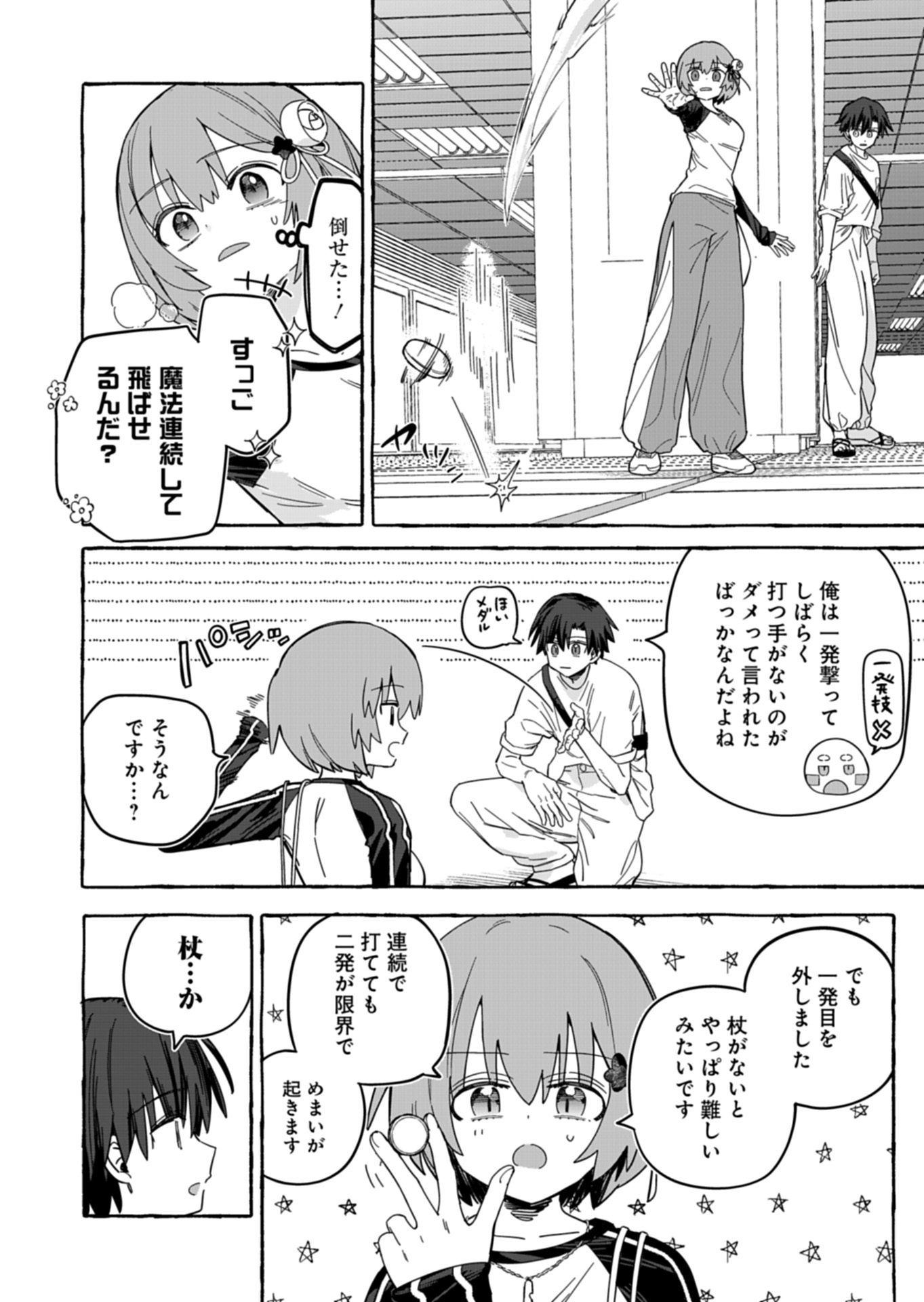 Koun no Shokichi ga Ijo ni Takakatta Kokosei Chapter 11.2 4ページ