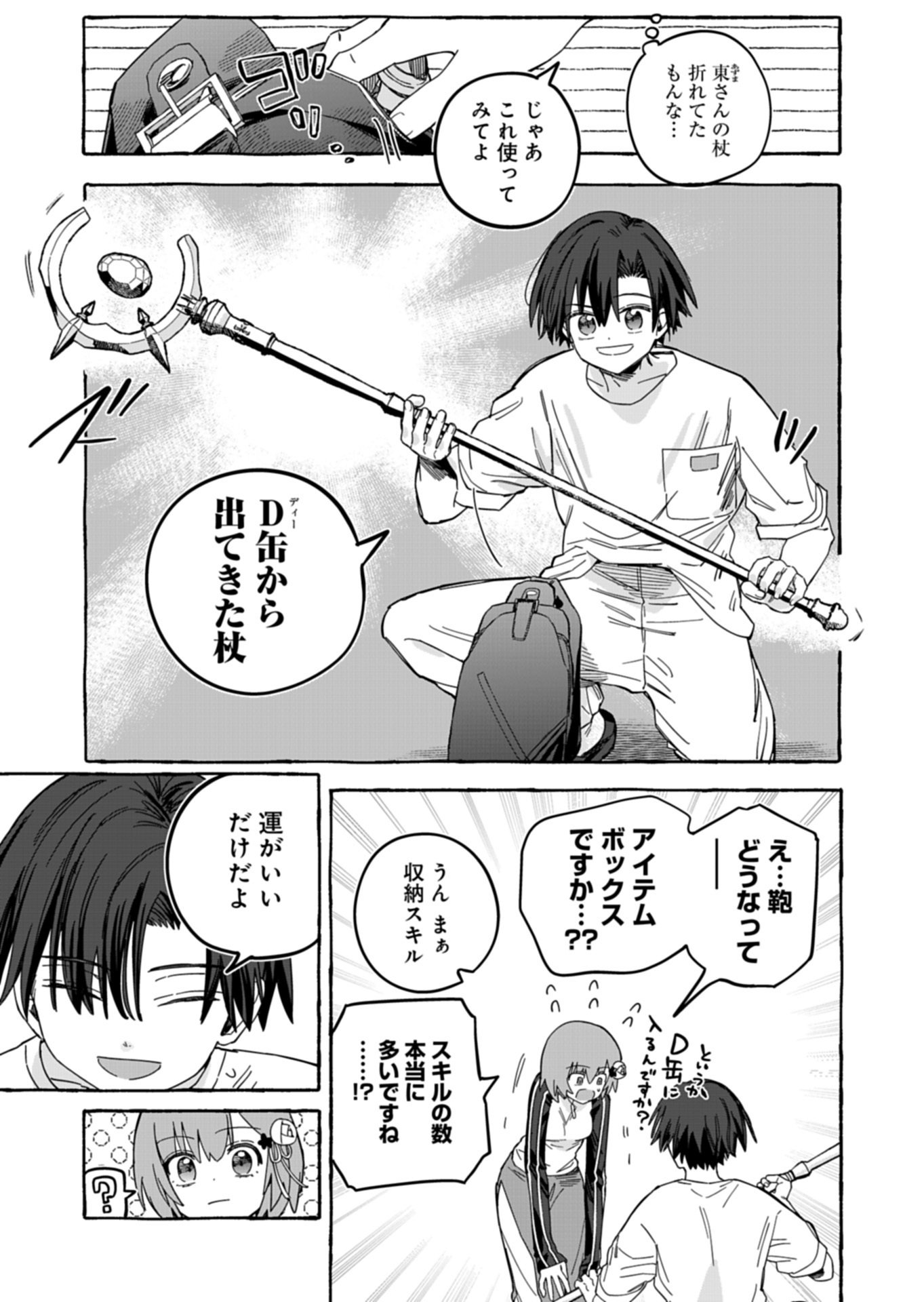 Koun no Shokichi ga Ijo ni Takakatta Kokosei Chapter 11.2 5ページ