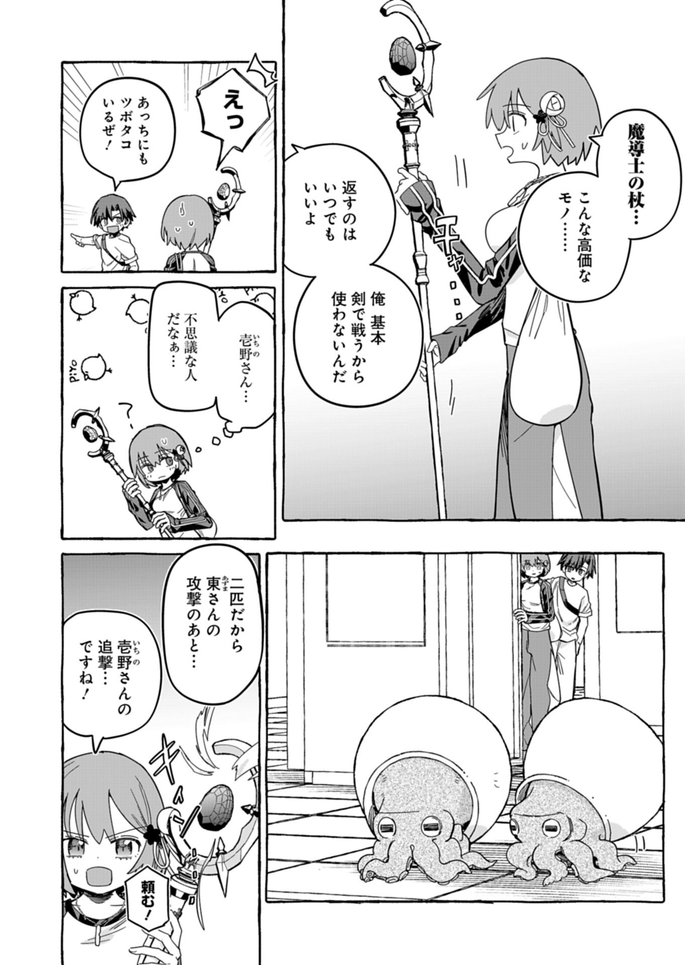 Koun no Shokichi ga Ijo ni Takakatta Kokosei Chapter 11.2 6ページ