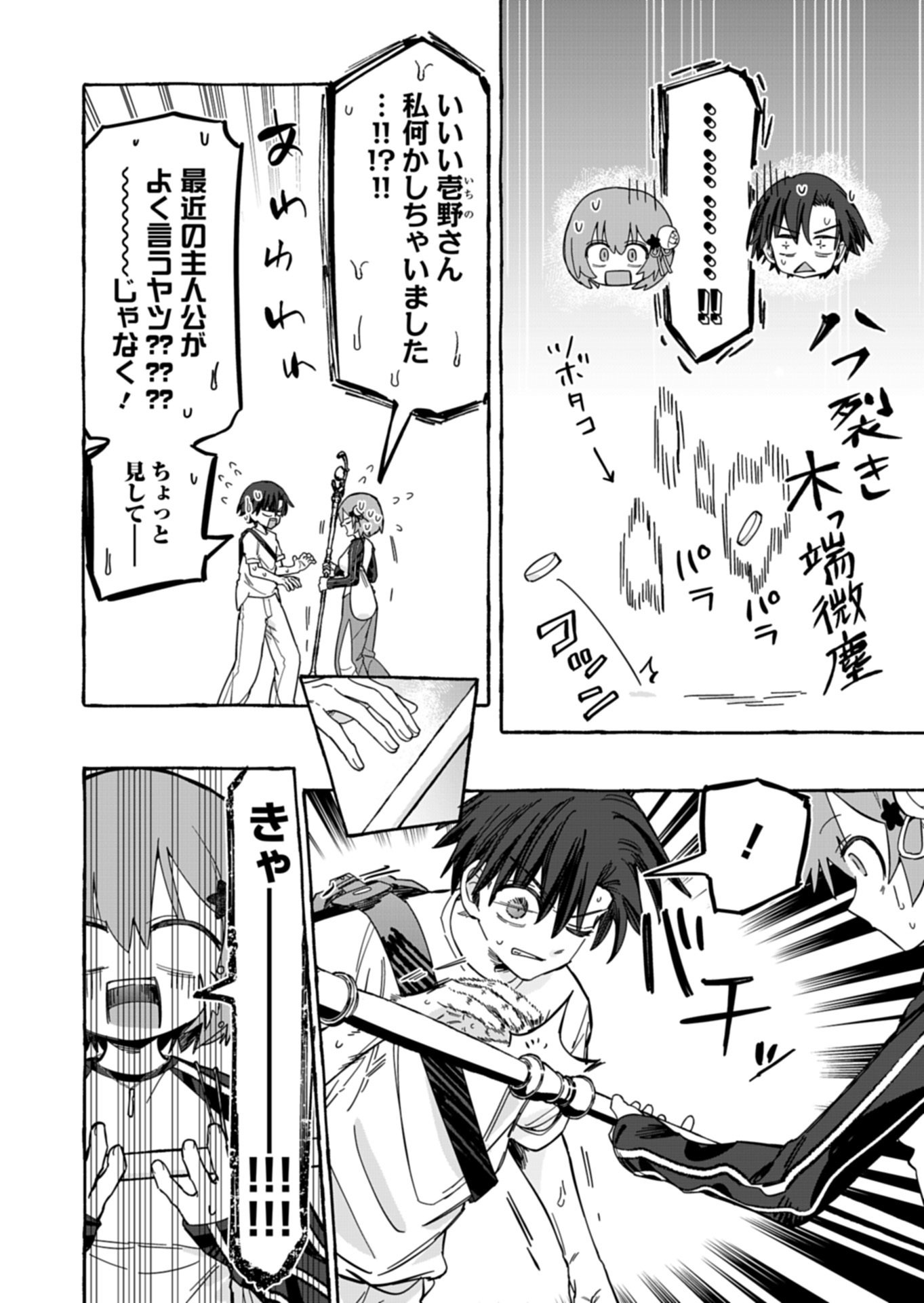 Koun no Shokichi ga Ijo ni Takakatta Kokosei Chapter 11.2 10ページ