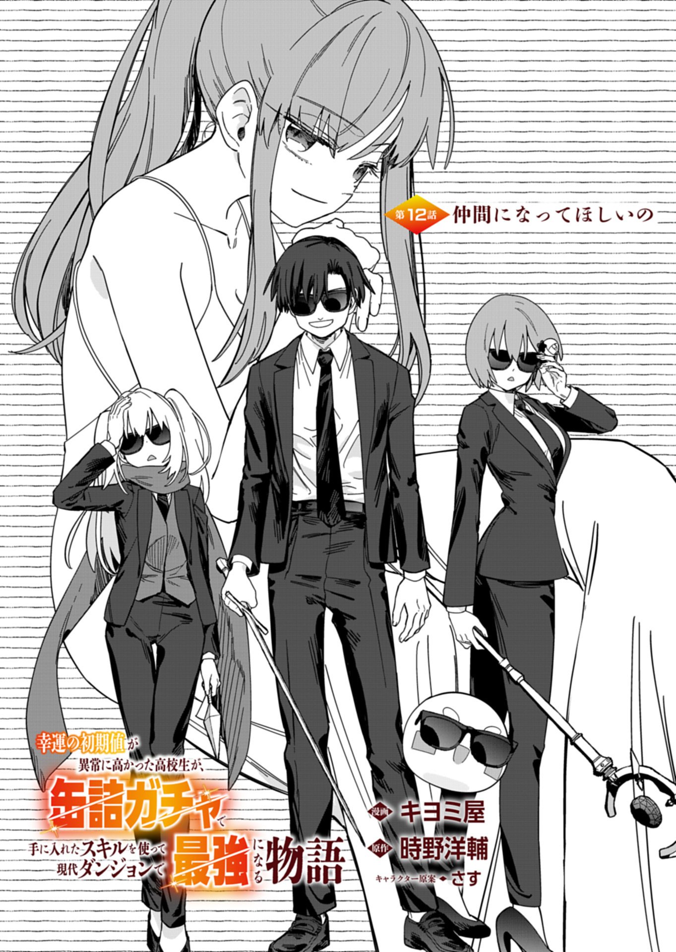 Koun no Shokichi ga Ijo ni Takakatta Kokosei Chapter 12.1 1ページ
