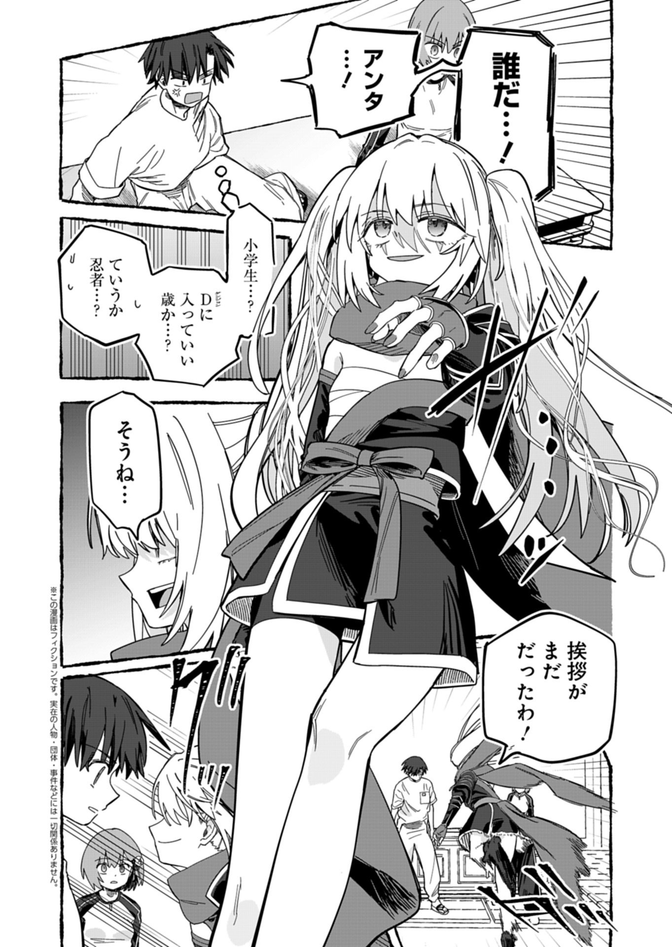 Koun no Shokichi ga Ijo ni Takakatta Kokosei Chapter 12.1 2ページ