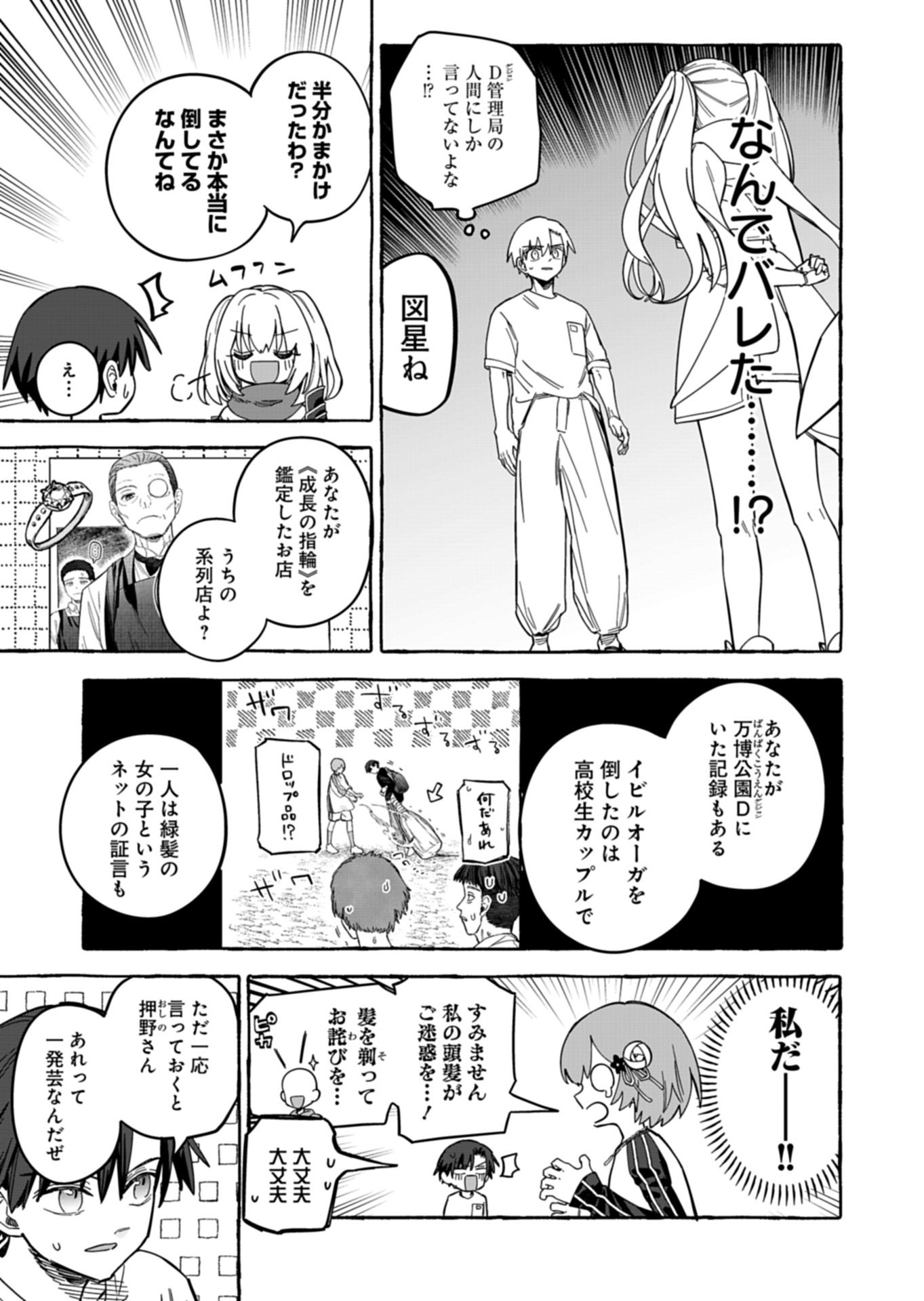 Koun no Shokichi ga Ijo ni Takakatta Kokosei Chapter 12.1 11ページ