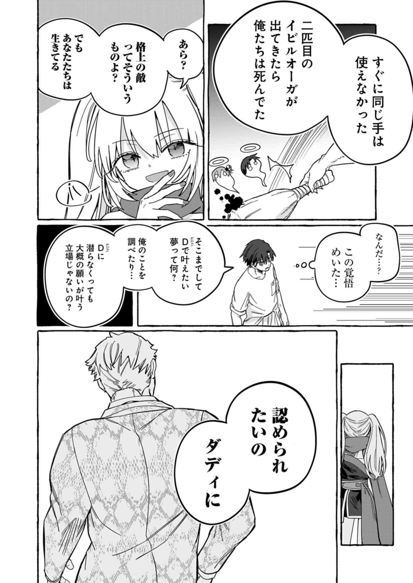 Koun no Shokichi ga Ijo ni Takakatta Kokosei Chapter 12.1 12ページ