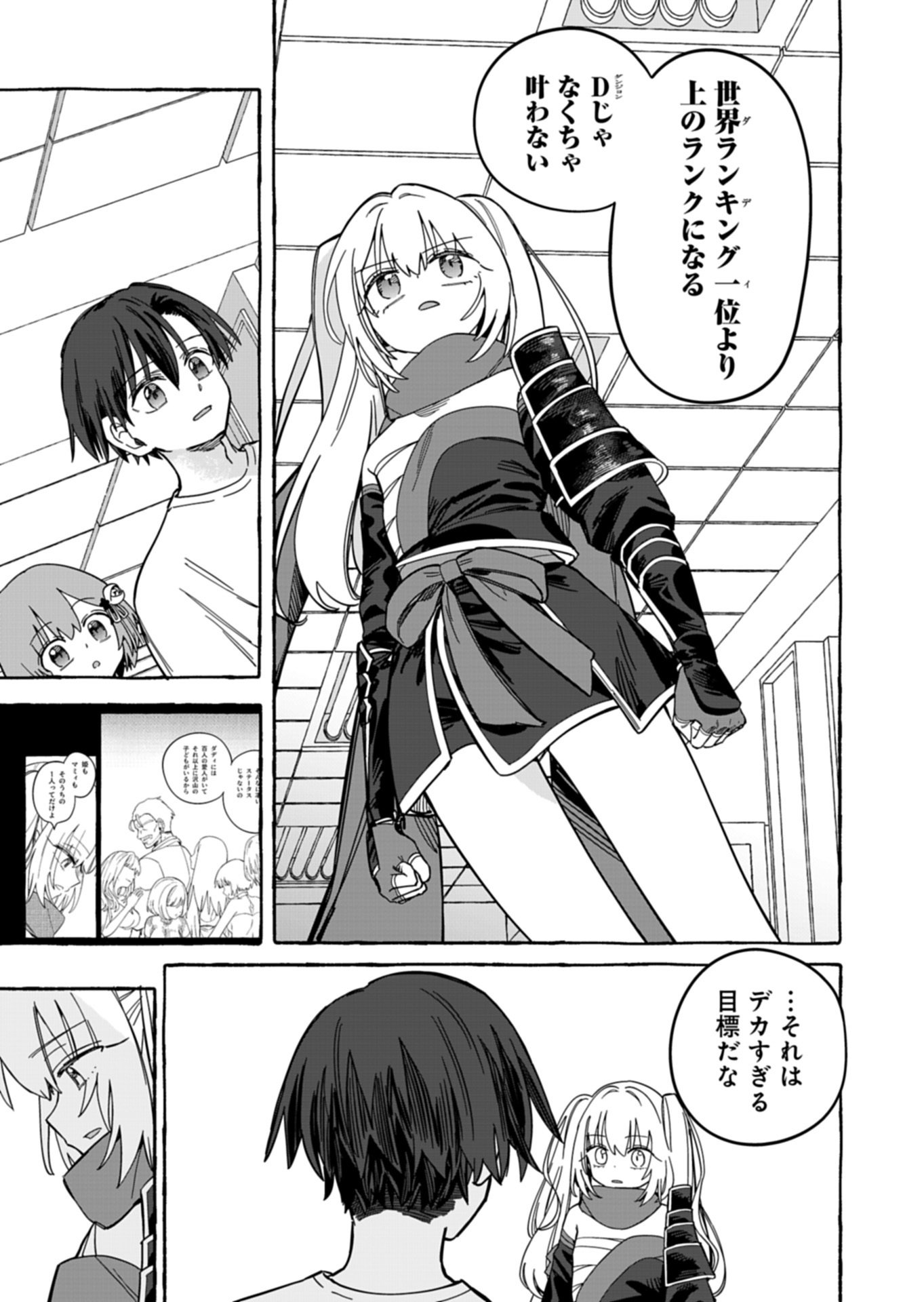 Koun no Shokichi ga Ijo ni Takakatta Kokosei Chapter 12.1 13ページ
