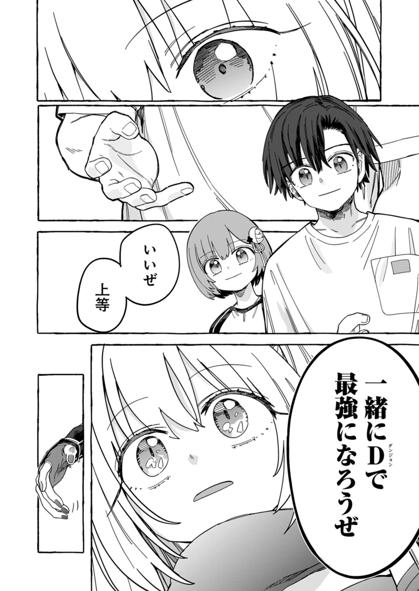 Koun no Shokichi ga Ijo ni Takakatta Kokosei Chapter 12.1 14ページ
