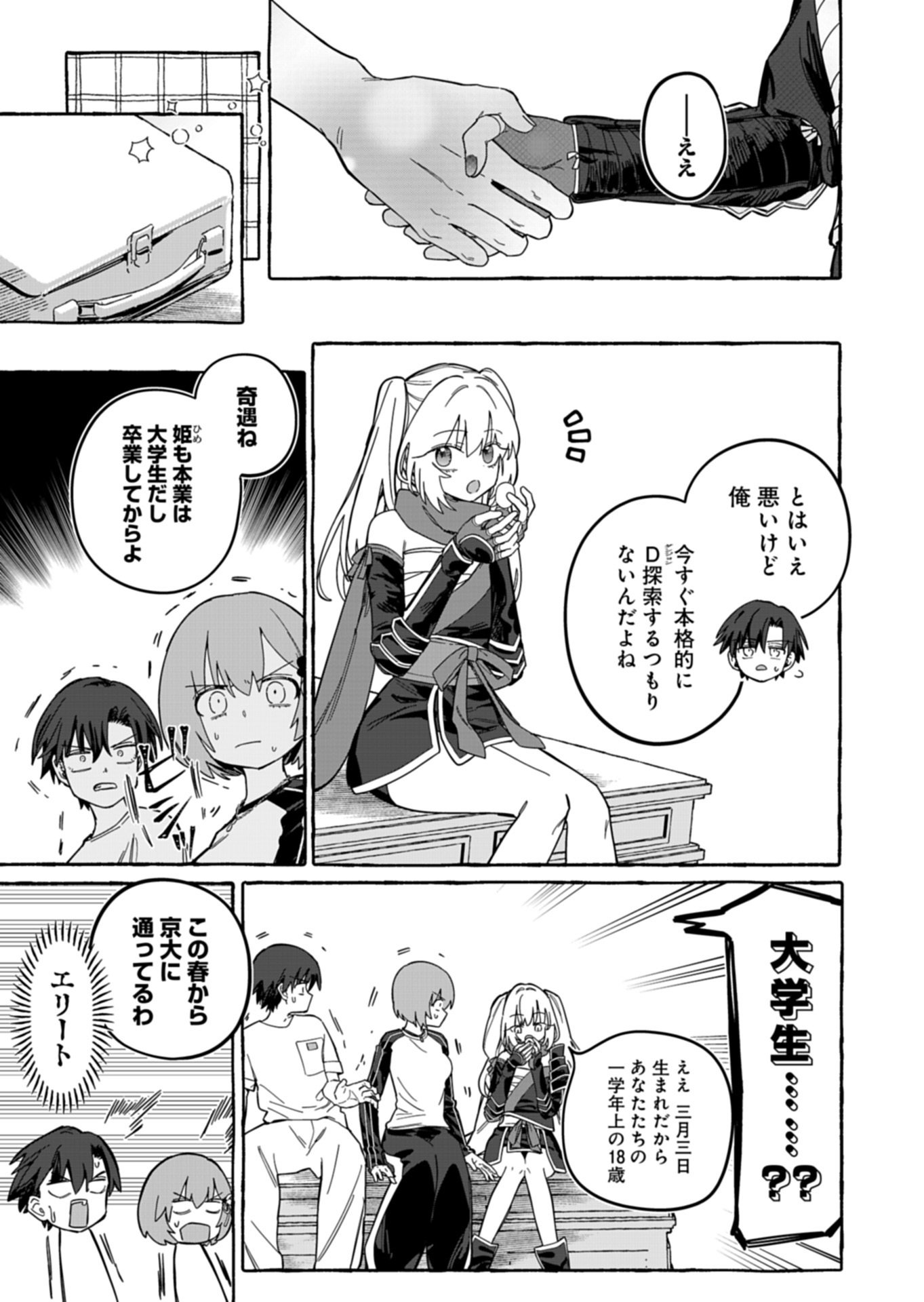 Koun no Shokichi ga Ijo ni Takakatta Kokosei Chapter 12.1 15ページ