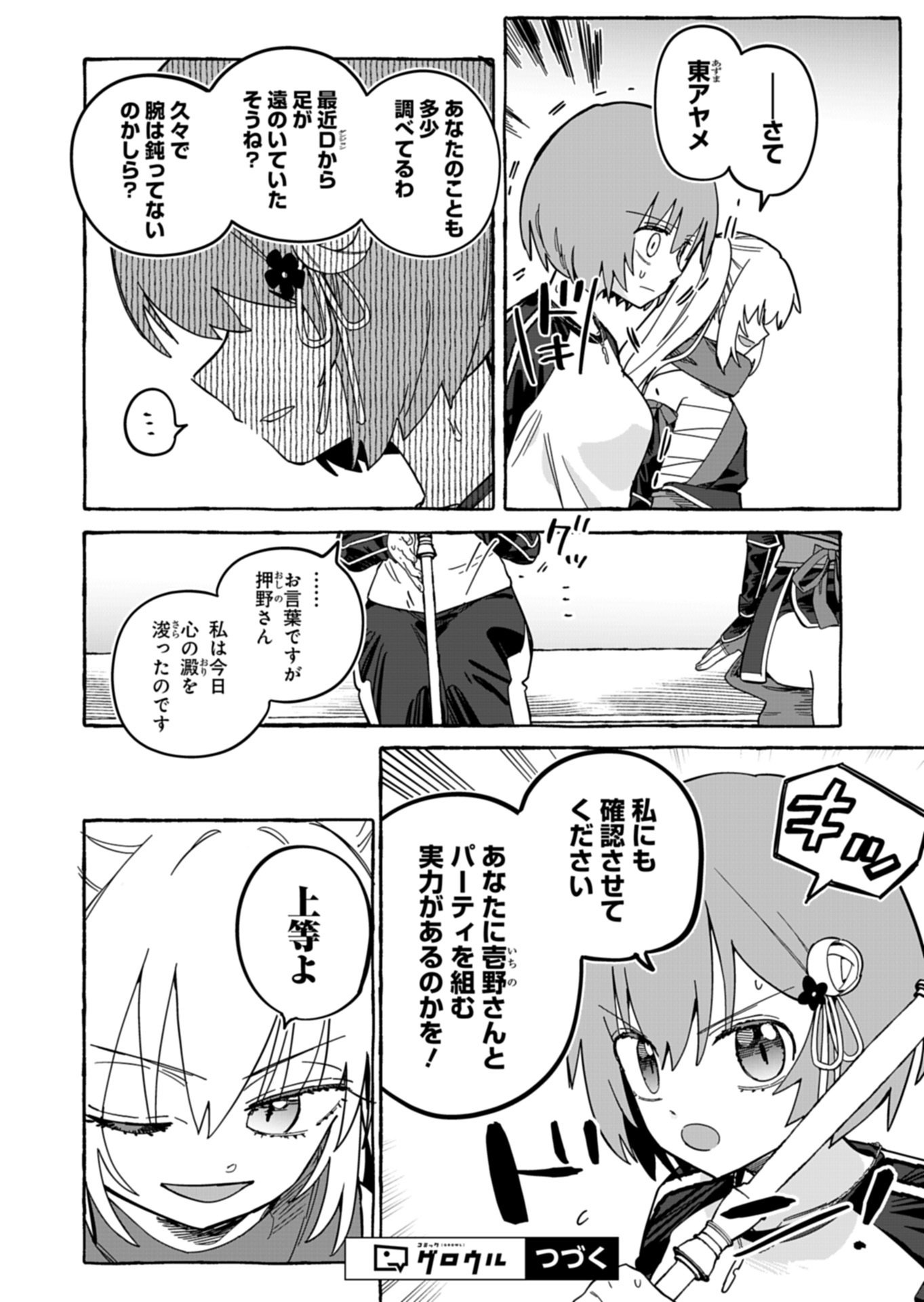 Koun no Shokichi ga Ijo ni Takakatta Kokosei Chapter 12.1 16ページ