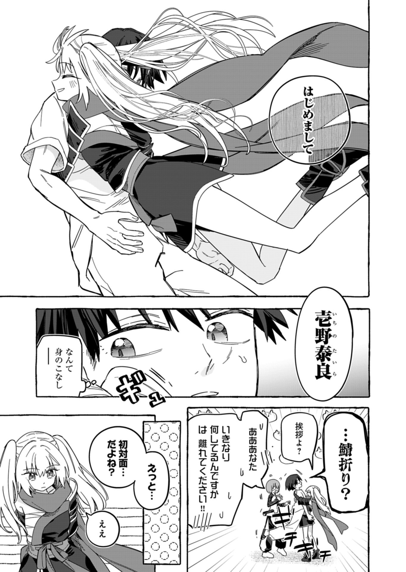 Koun no Shokichi ga Ijo ni Takakatta Kokosei Chapter 12.1 3ページ