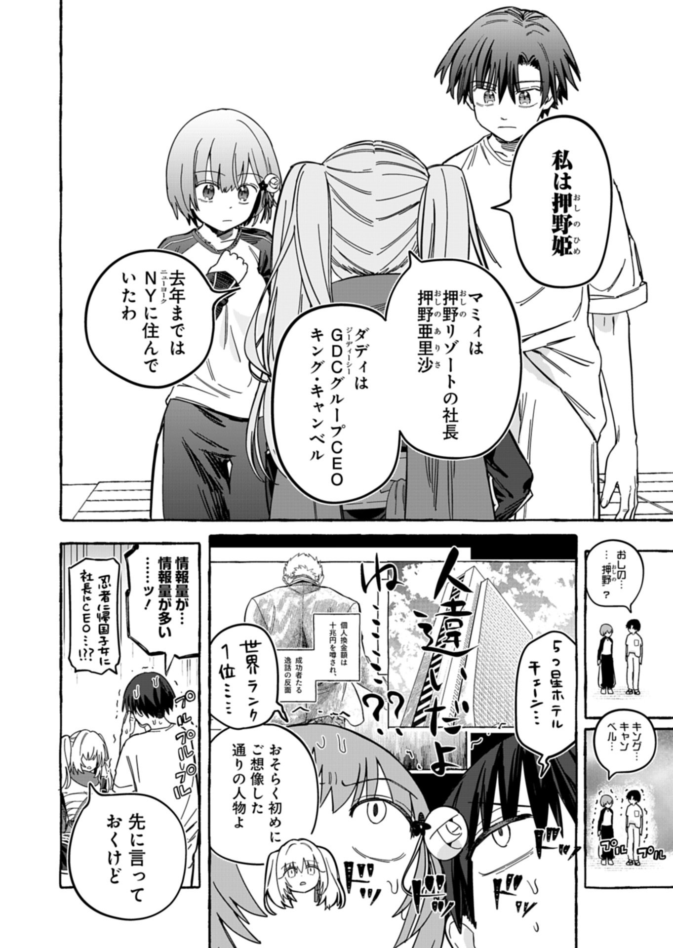 Koun no Shokichi ga Ijo ni Takakatta Kokosei Chapter 12.1 4ページ