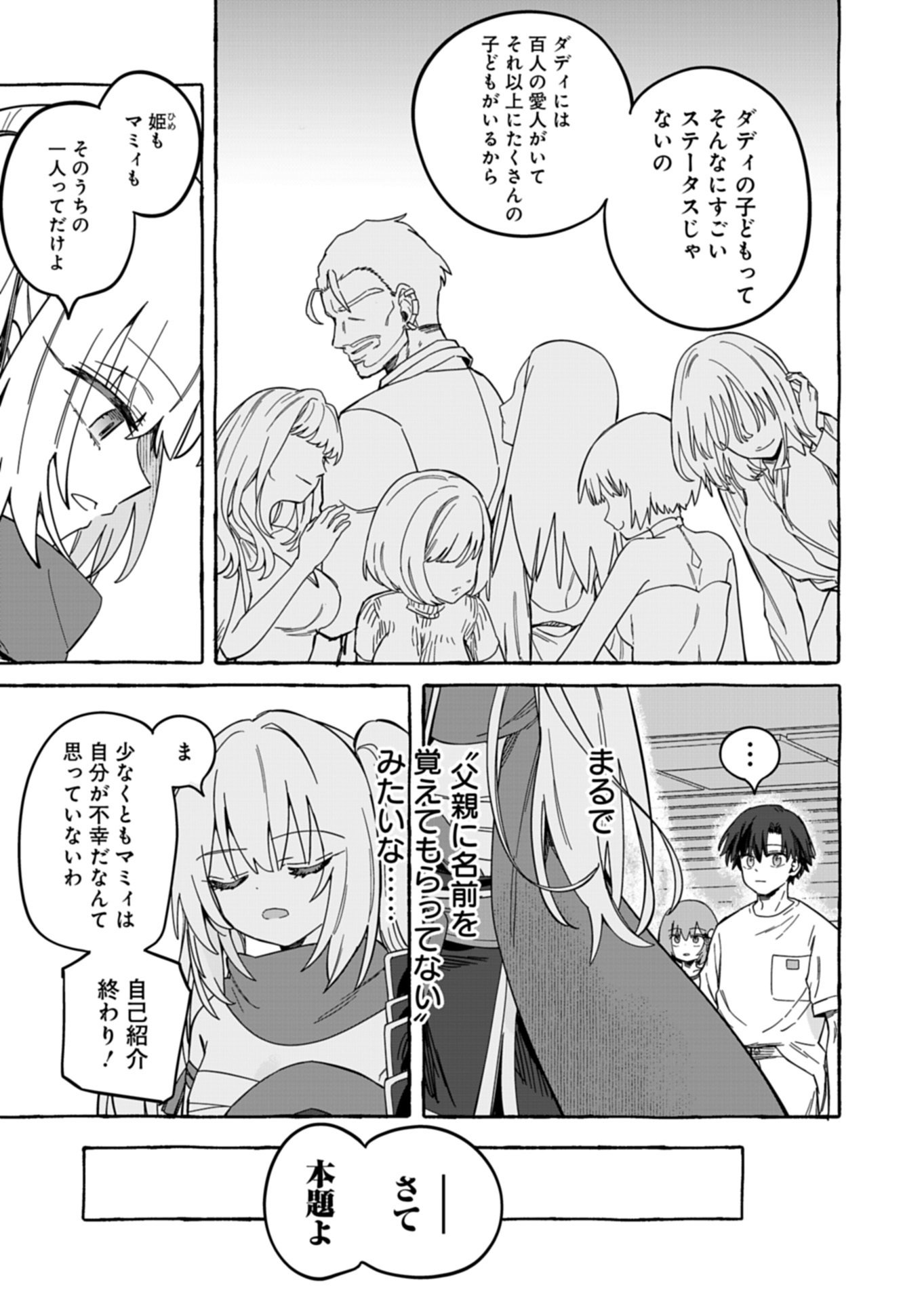 Koun no Shokichi ga Ijo ni Takakatta Kokosei Chapter 12.1 5ページ