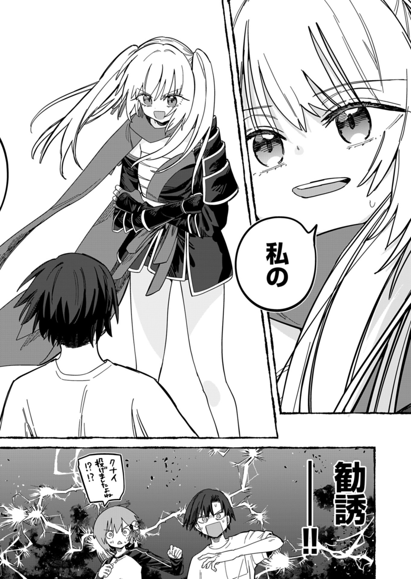 Koun no Shokichi ga Ijo ni Takakatta Kokosei Chapter 12.1 6ページ