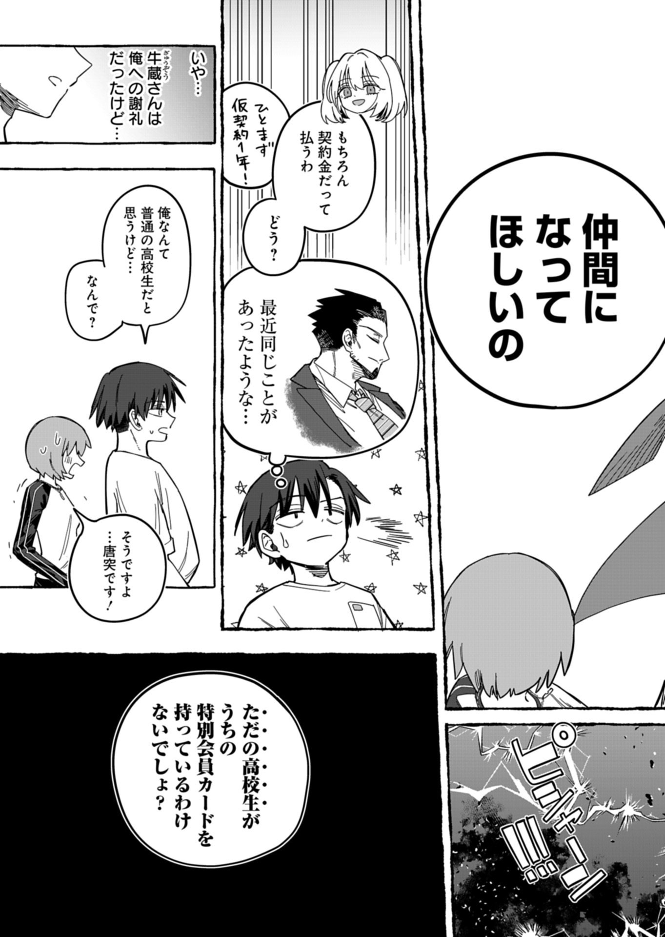 Koun no Shokichi ga Ijo ni Takakatta Kokosei Chapter 12.1 7ページ