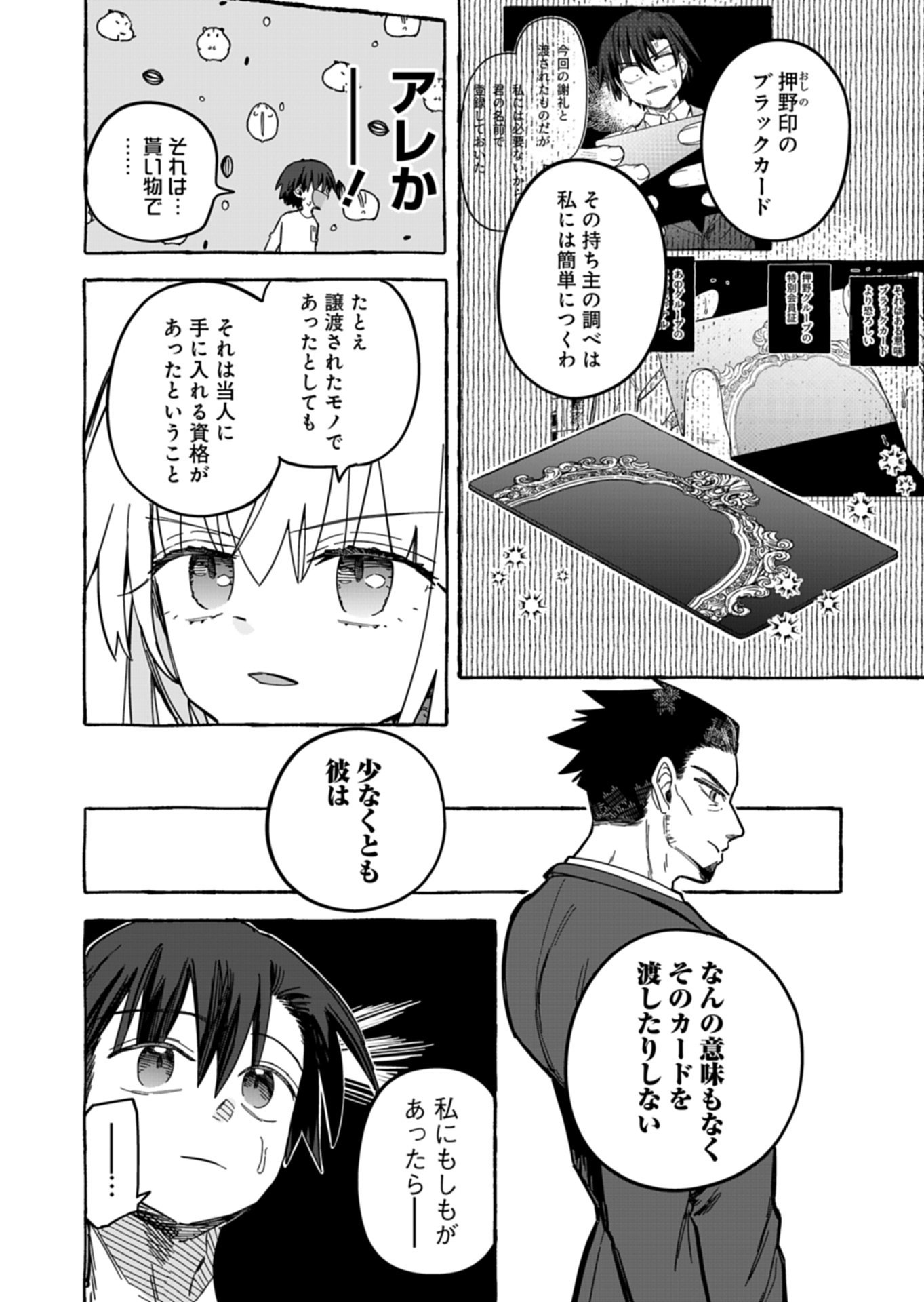 Koun no Shokichi ga Ijo ni Takakatta Kokosei Chapter 12.1 8ページ