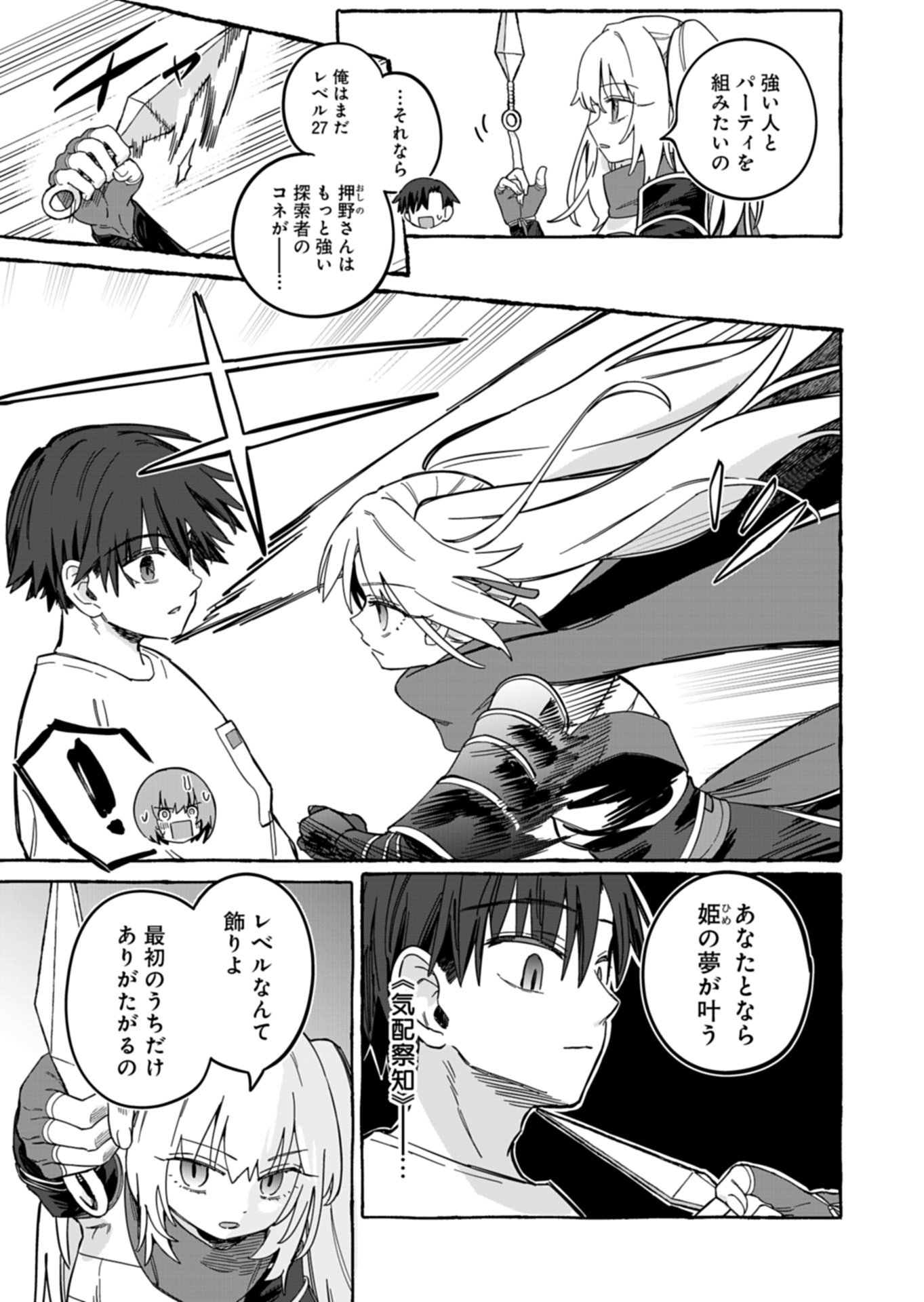 Koun no Shokichi ga Ijo ni Takakatta Kokosei Chapter 12.1 9ページ