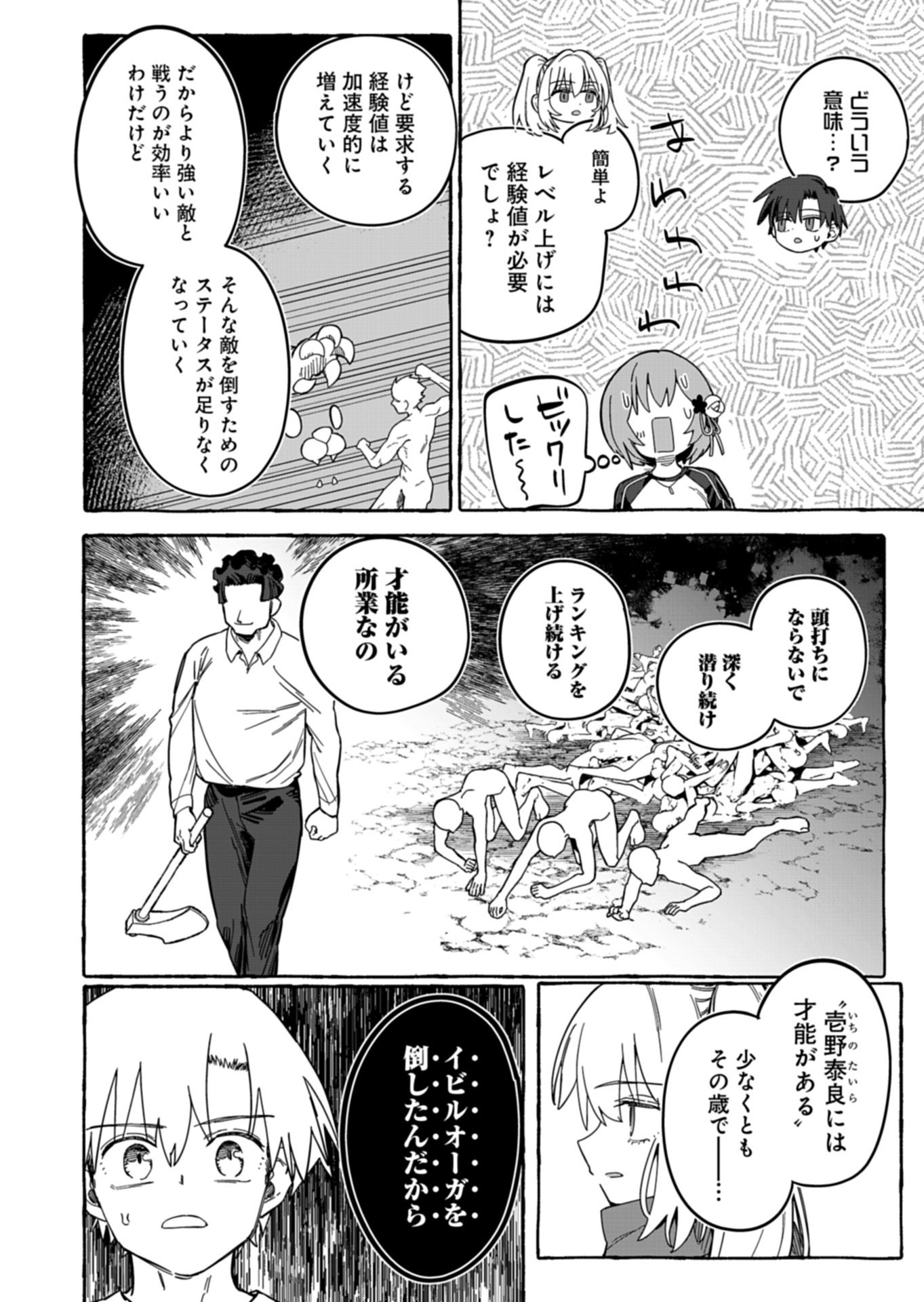 Koun no Shokichi ga Ijo ni Takakatta Kokosei Chapter 12.1 10ページ