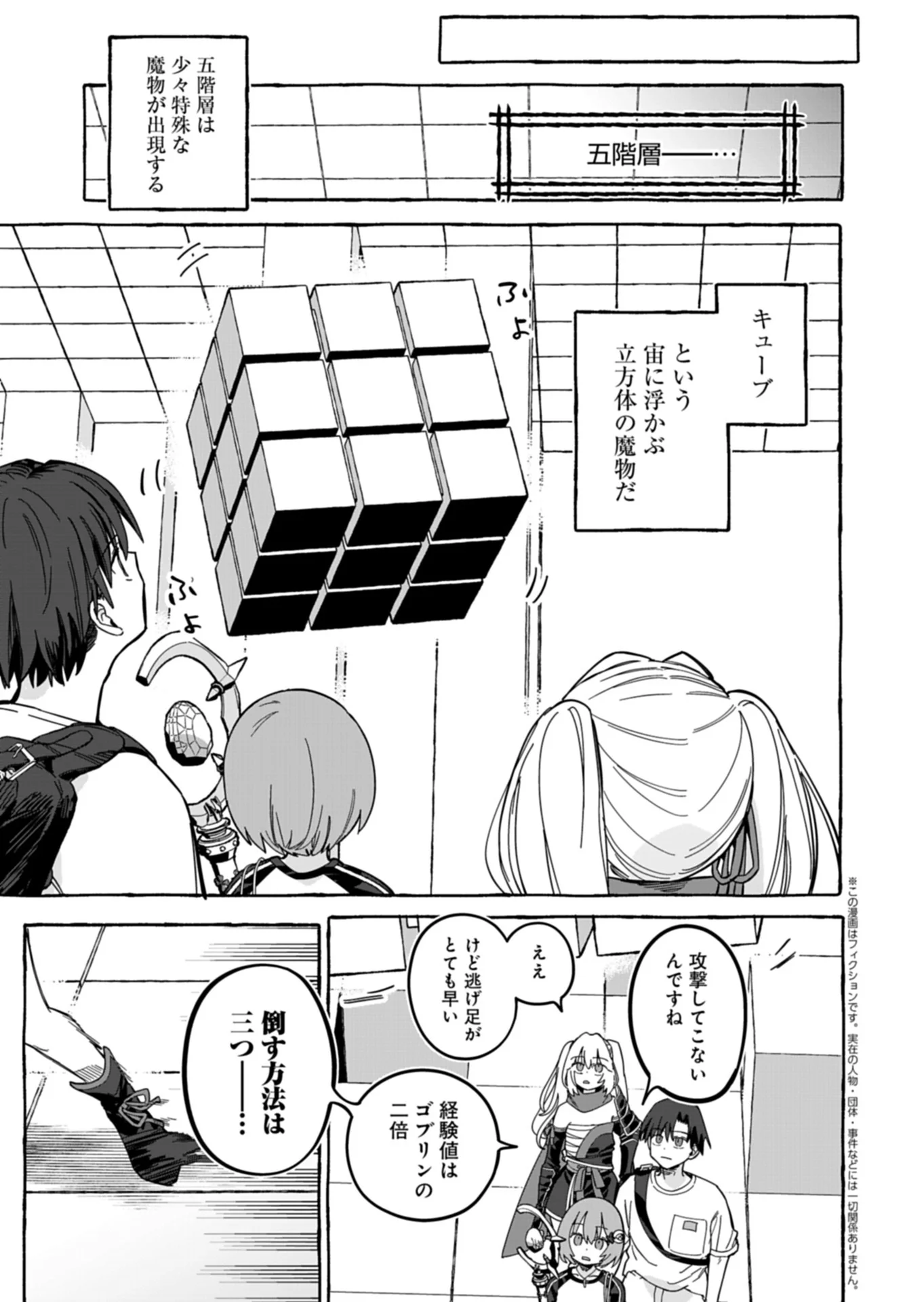 Koun no Shokichi ga Ijo ni Takakatta Kokosei Chapter 12.2 1ページ