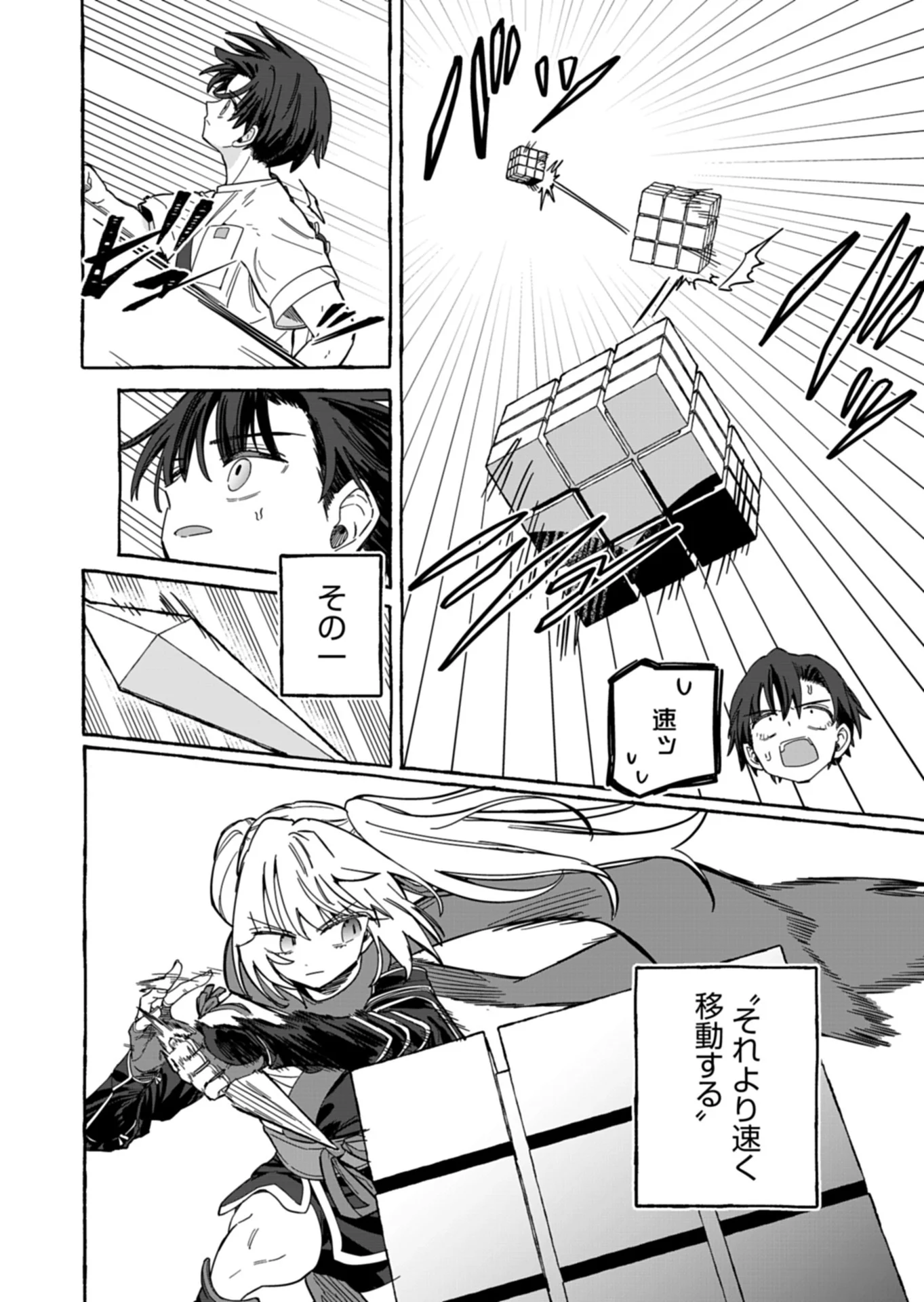 Koun no Shokichi ga Ijo ni Takakatta Kokosei Chapter 12.2 2ページ