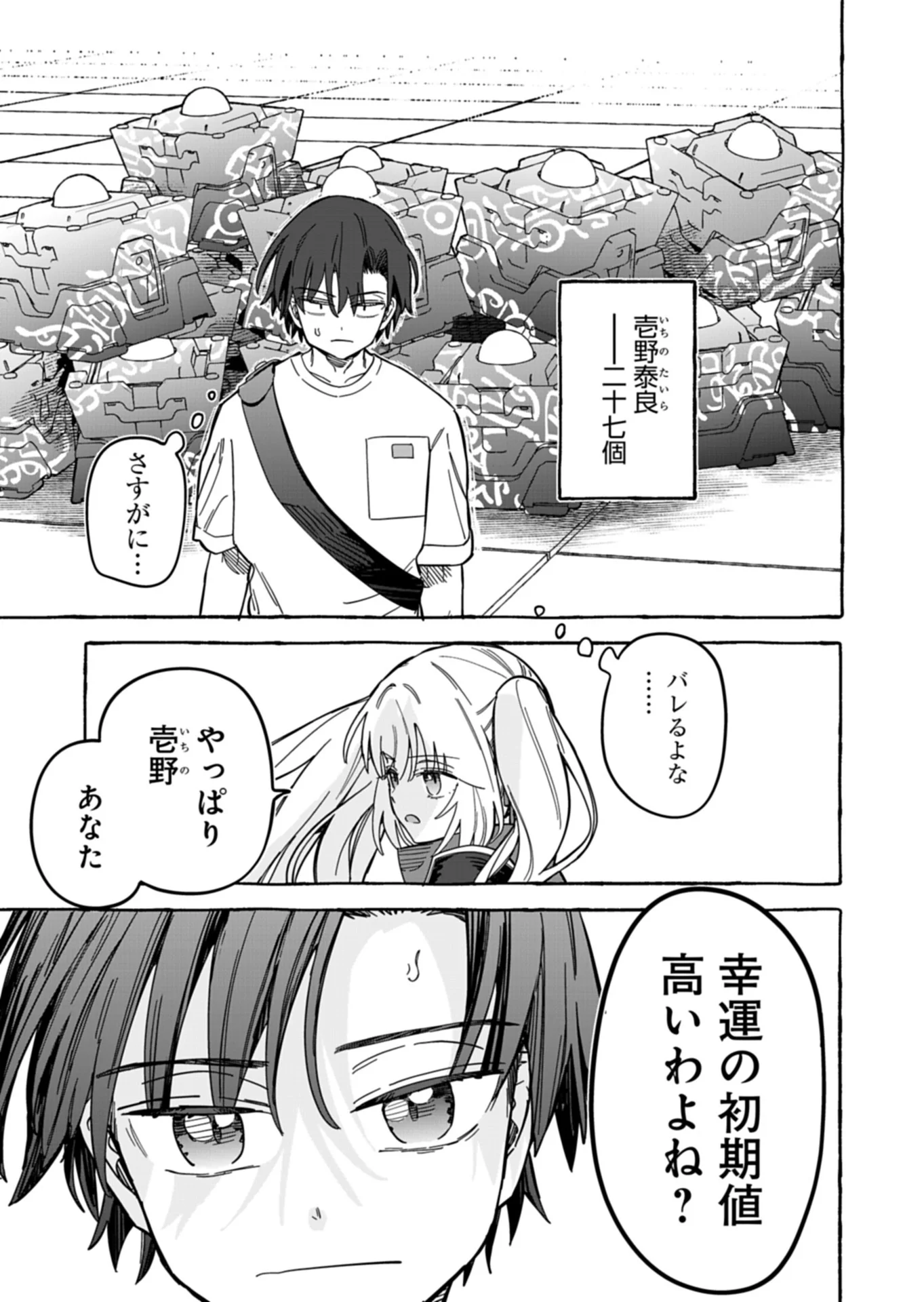 Koun no Shokichi ga Ijo ni Takakatta Kokosei Chapter 12.2 11ページ