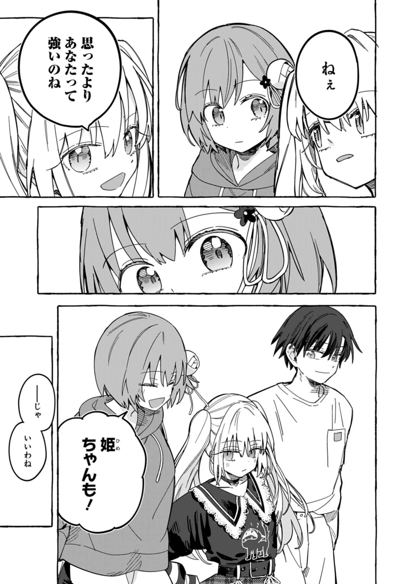 Koun no Shokichi ga Ijo ni Takakatta Kokosei Chapter 12.2 13ページ