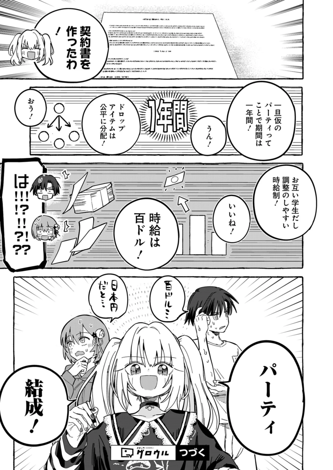 Koun no Shokichi ga Ijo ni Takakatta Kokosei Chapter 12.2 14ページ
