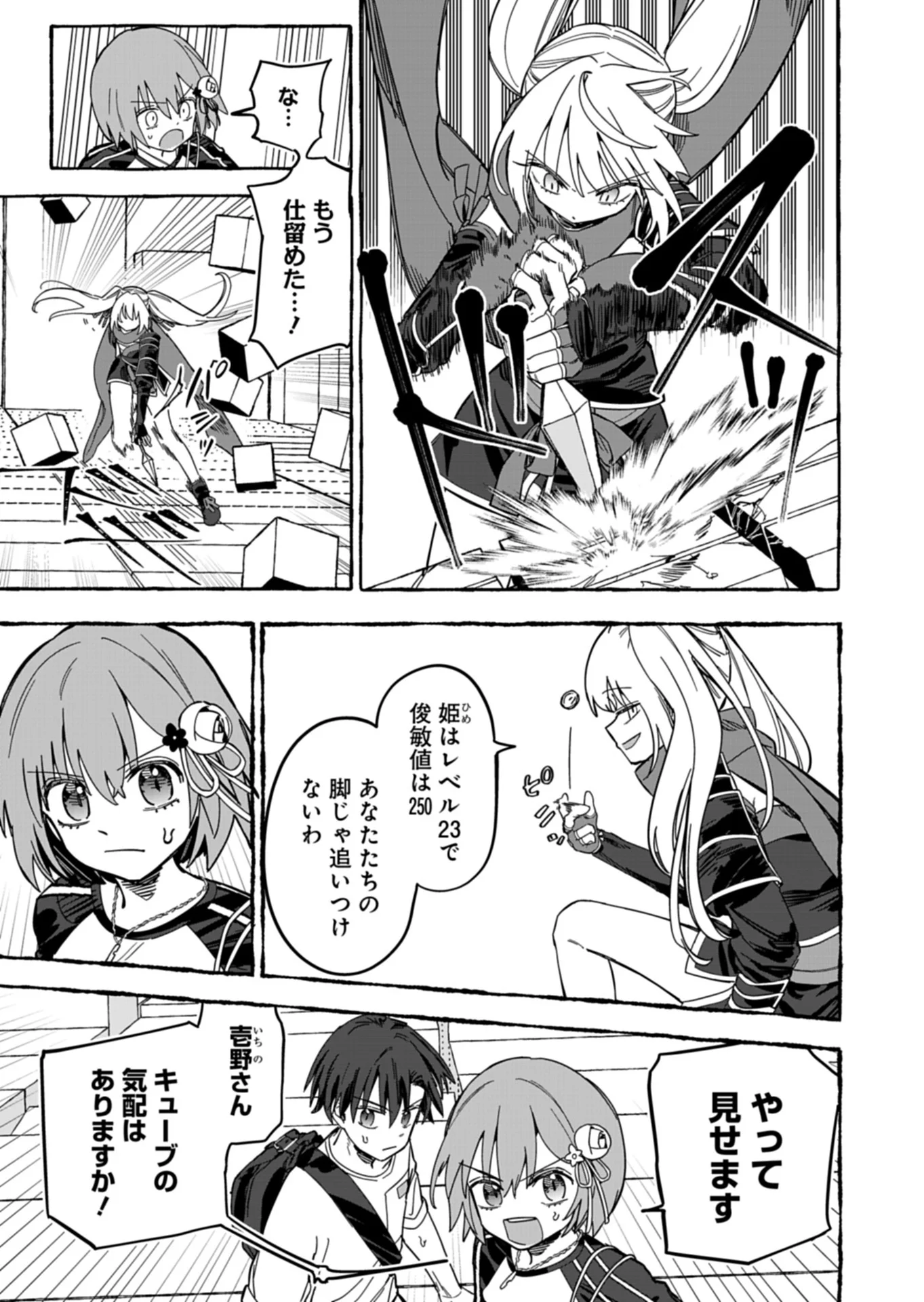 Koun no Shokichi ga Ijo ni Takakatta Kokosei Chapter 12.2 3ページ