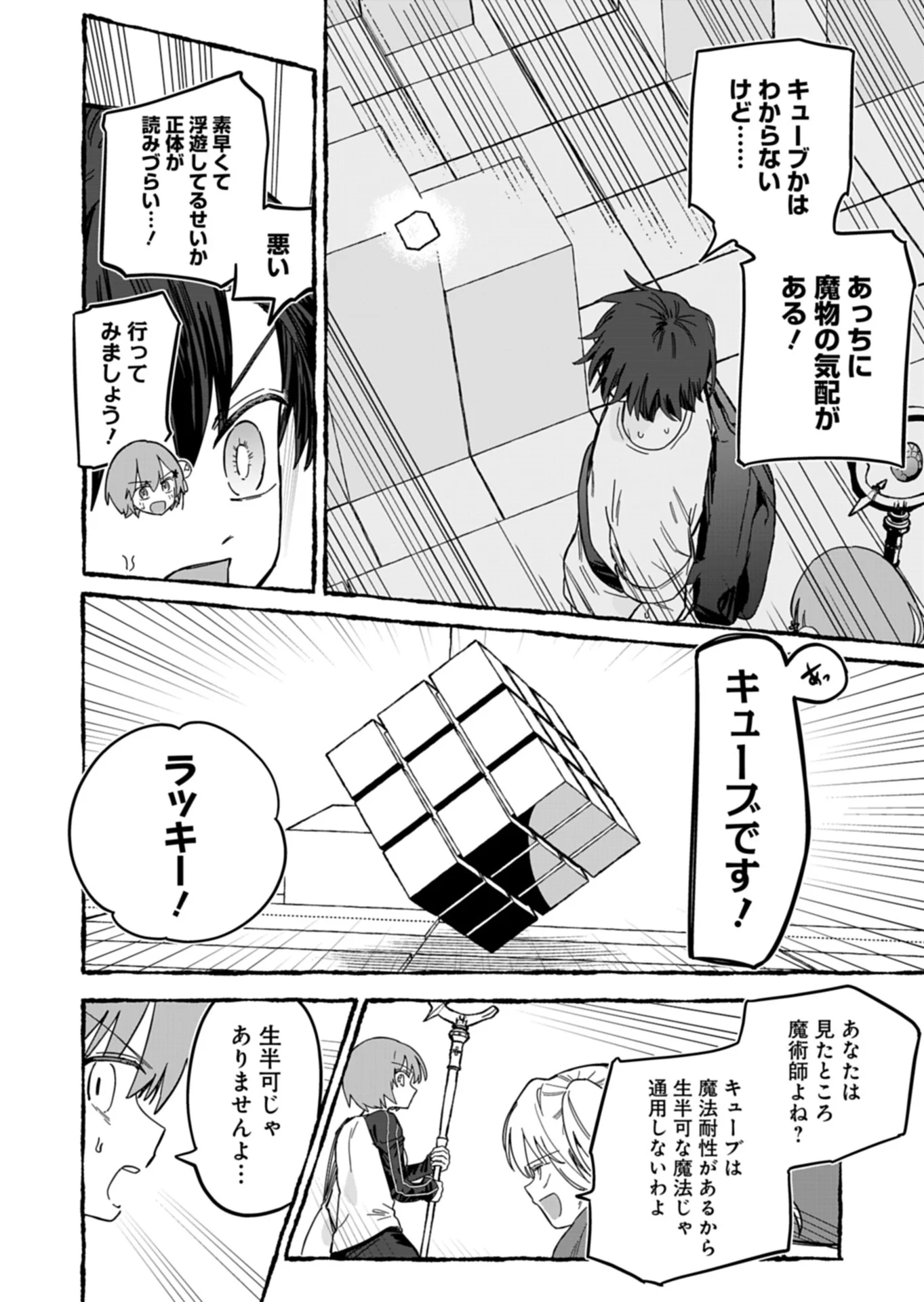 Koun no Shokichi ga Ijo ni Takakatta Kokosei Chapter 12.2 4ページ