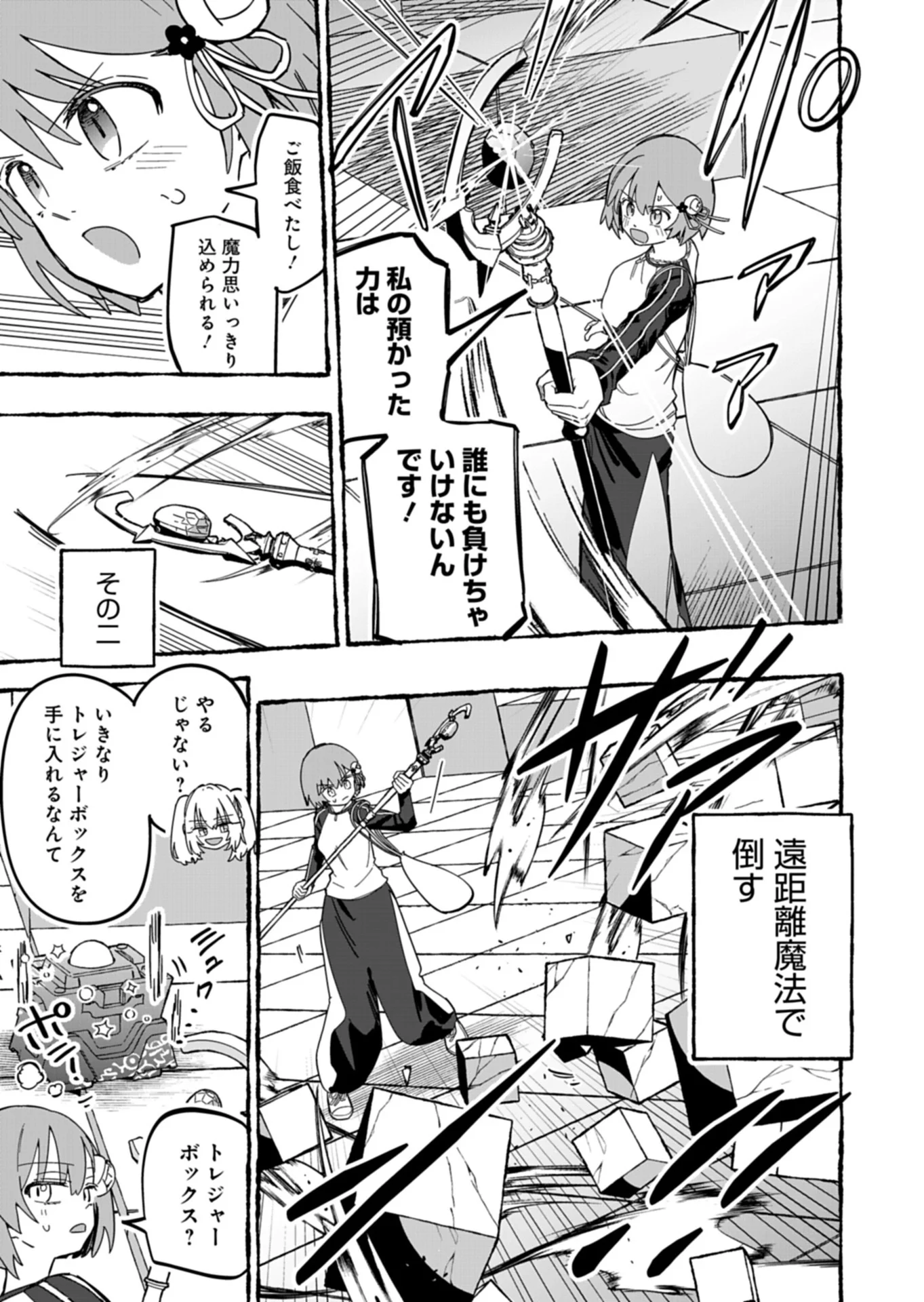 Koun no Shokichi ga Ijo ni Takakatta Kokosei Chapter 12.2 5ページ