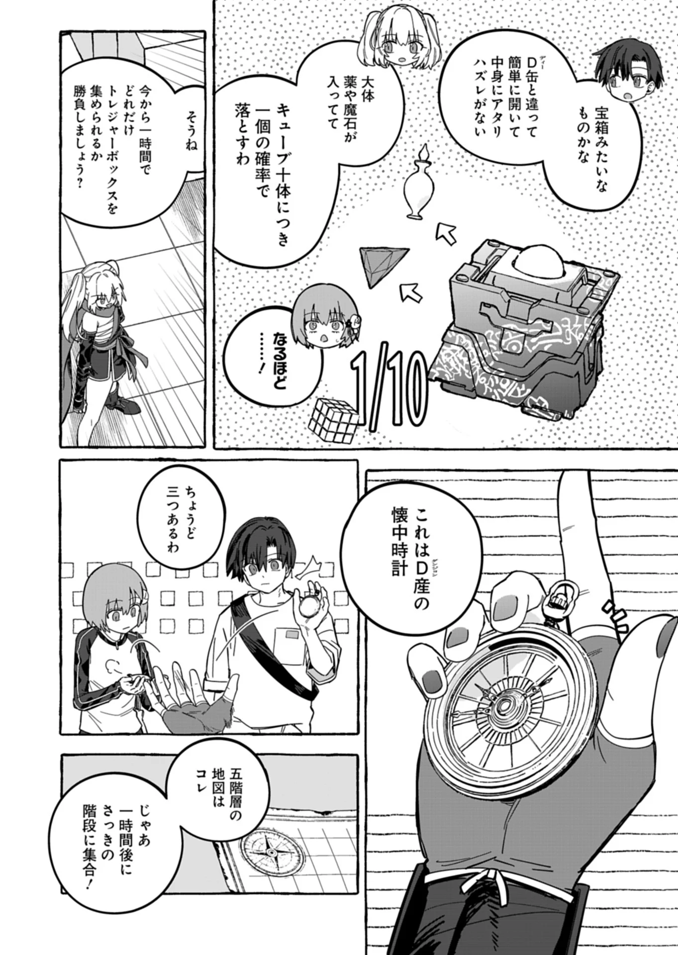 Koun no Shokichi ga Ijo ni Takakatta Kokosei Chapter 12.2 6ページ