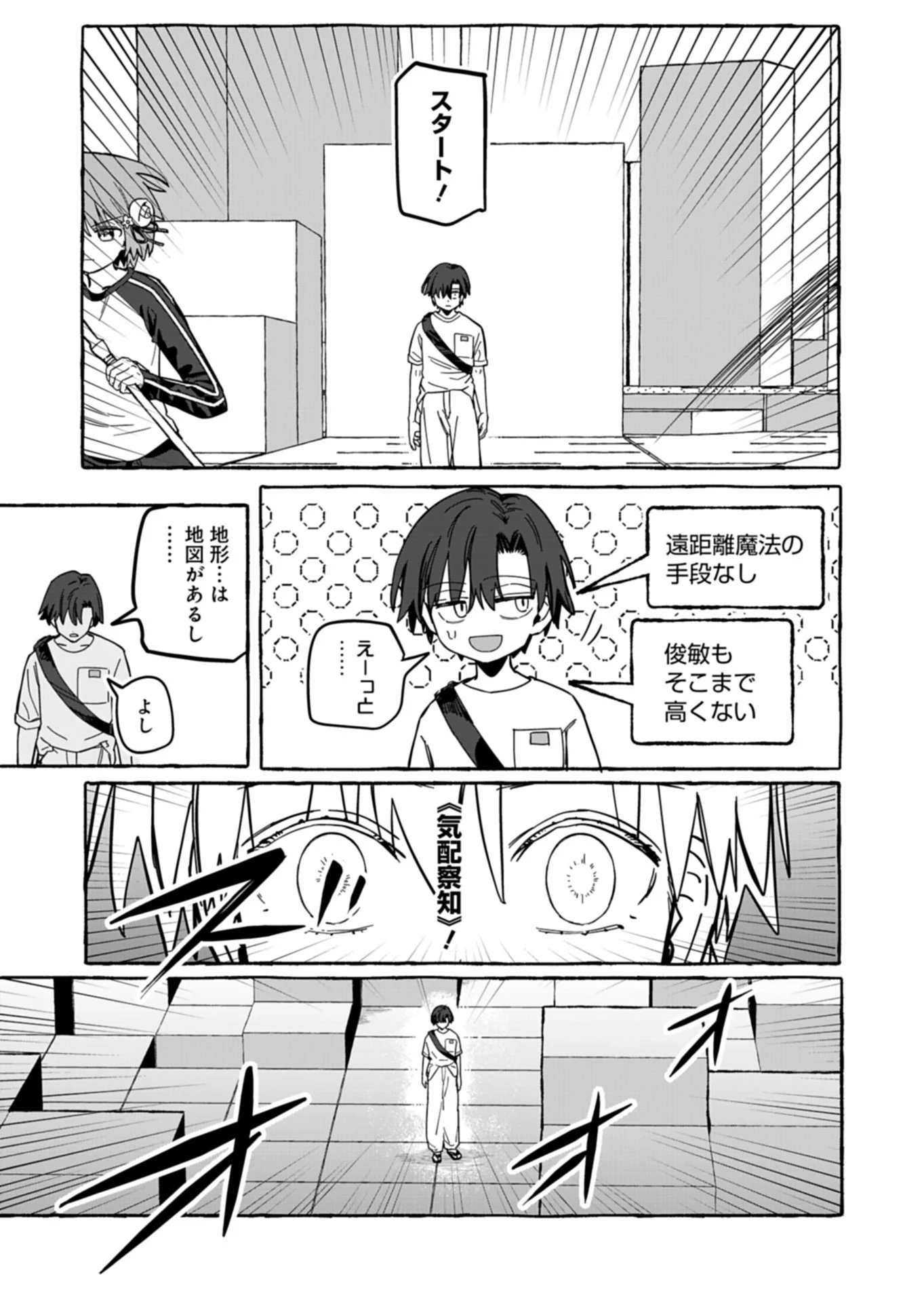 Koun no Shokichi ga Ijo ni Takakatta Kokosei Chapter 12.2 7ページ